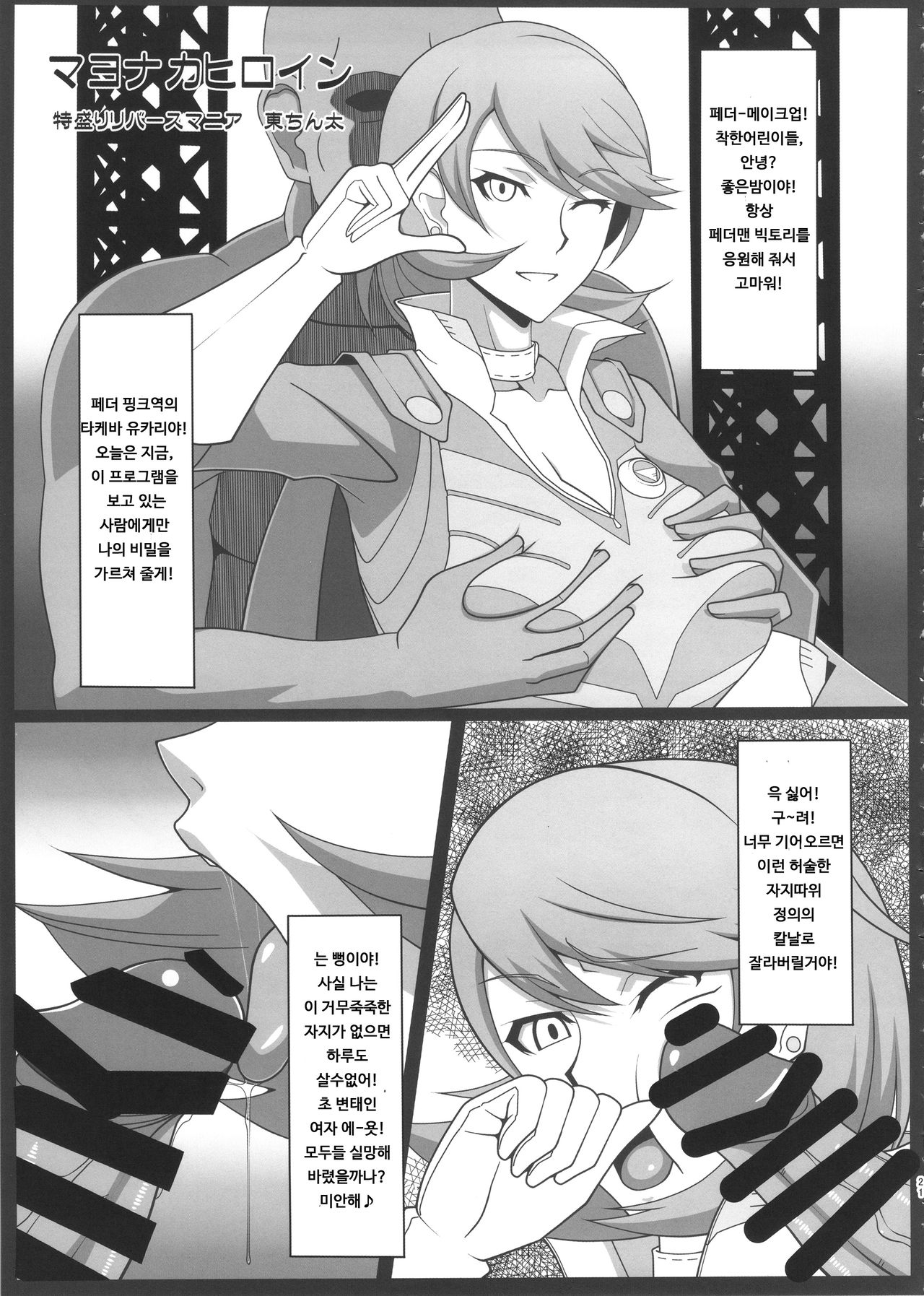 (COMIC1☆9) [Poppenheim (Kamisyakujii Yubeshi)] Shadow World - Satonaka Chie no Baai (Persona 4) [Korean] 22