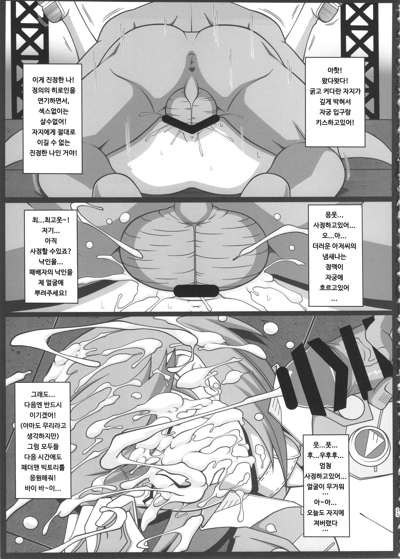 (COMIC1☆9) [Poppenheim (Kamisyakujii Yubeshi)] Shadow World - Satonaka Chie no Baai (Persona 4) [Korean] 24