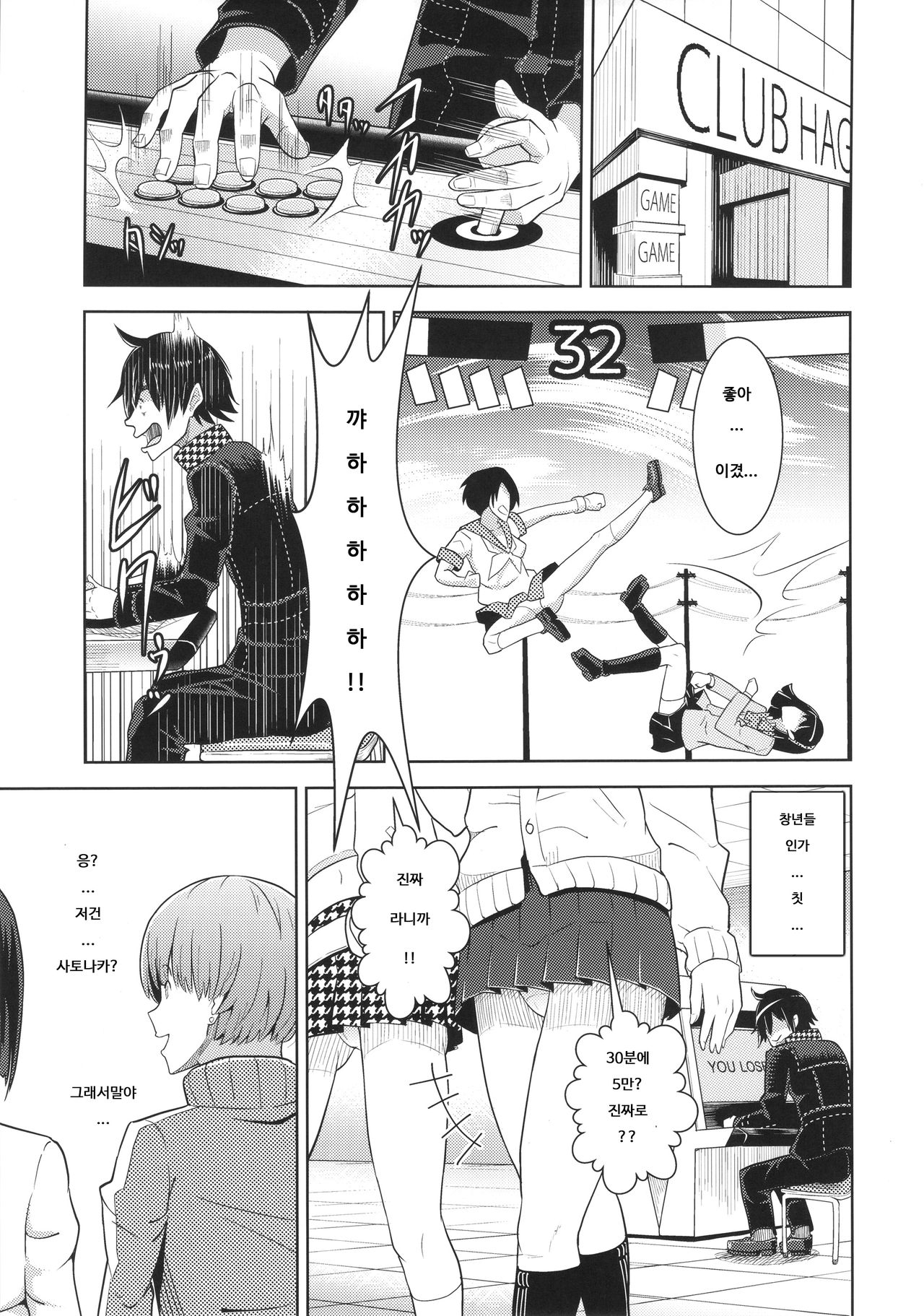 (COMIC1☆9) [Poppenheim (Kamisyakujii Yubeshi)] Shadow World - Satonaka Chie no Baai (Persona 4) [Korean] 2