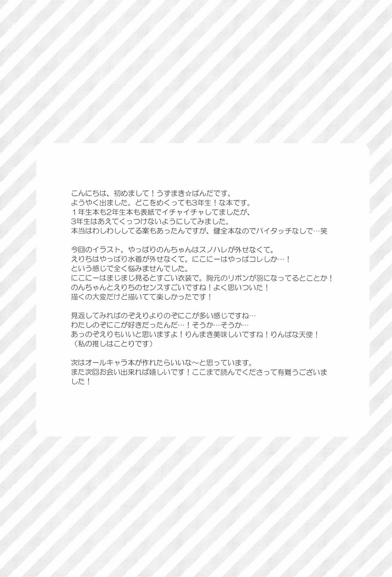 (C87) [Uzumaki Chaya (Uzumaki Panda)] Datte 3-nensei Kawaii! (Love Live!) 18