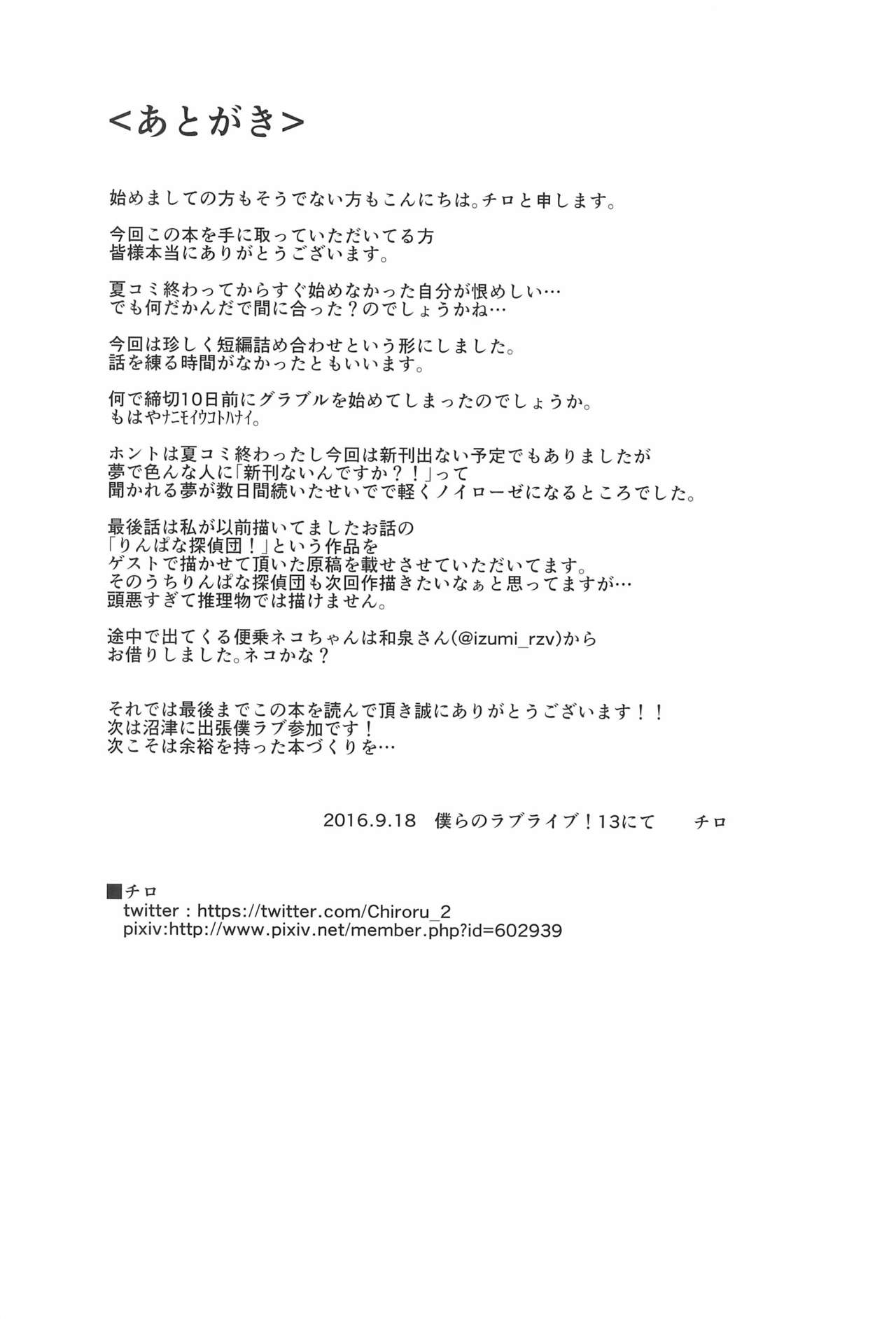 (Bokura no Love Live! 13) [Botchiroparfait (Chiro)] RinPana Tsumeawase BOX (Love Live!) 16