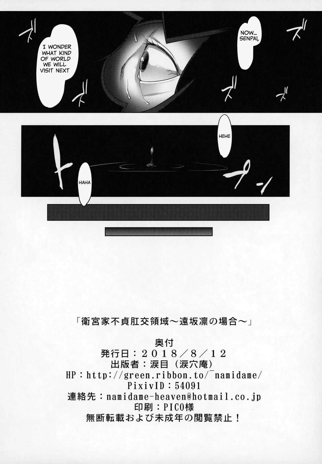 (C94) [Ruiketsuan (Namidame)] Emiya ke Futei Koukou Ryouiki ~Tosaka Rin no Baai~ |  Anal cuckolding for Emiya family ~ Tohsaka Rin Case (Fate/stay night) [English] [NetorareNation] 20