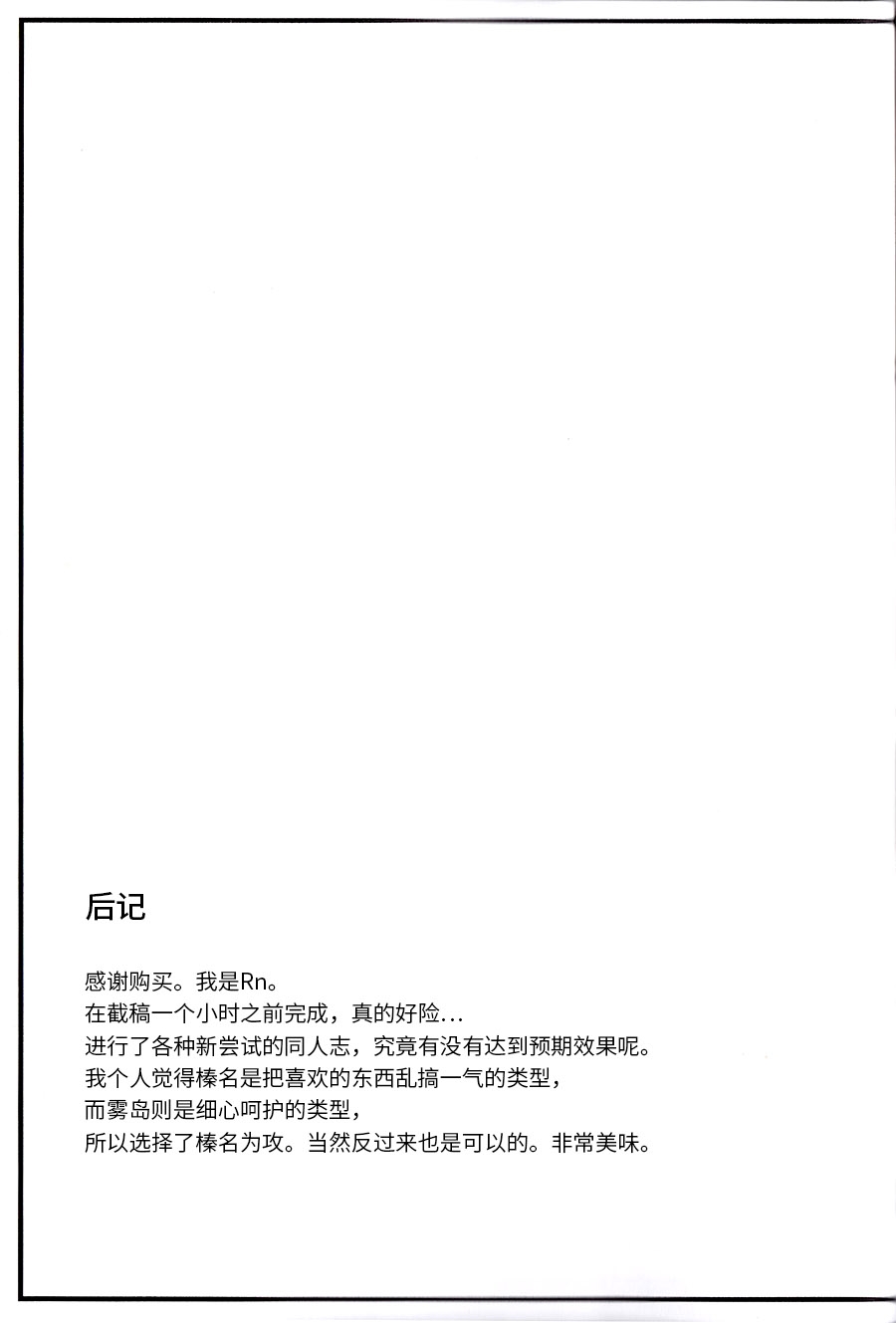 (C93) [Radonya (RN)] Enchousen (Kantai Collection -KanColle-) [Chinese] [百合鎮守府藥廠漢化] 19