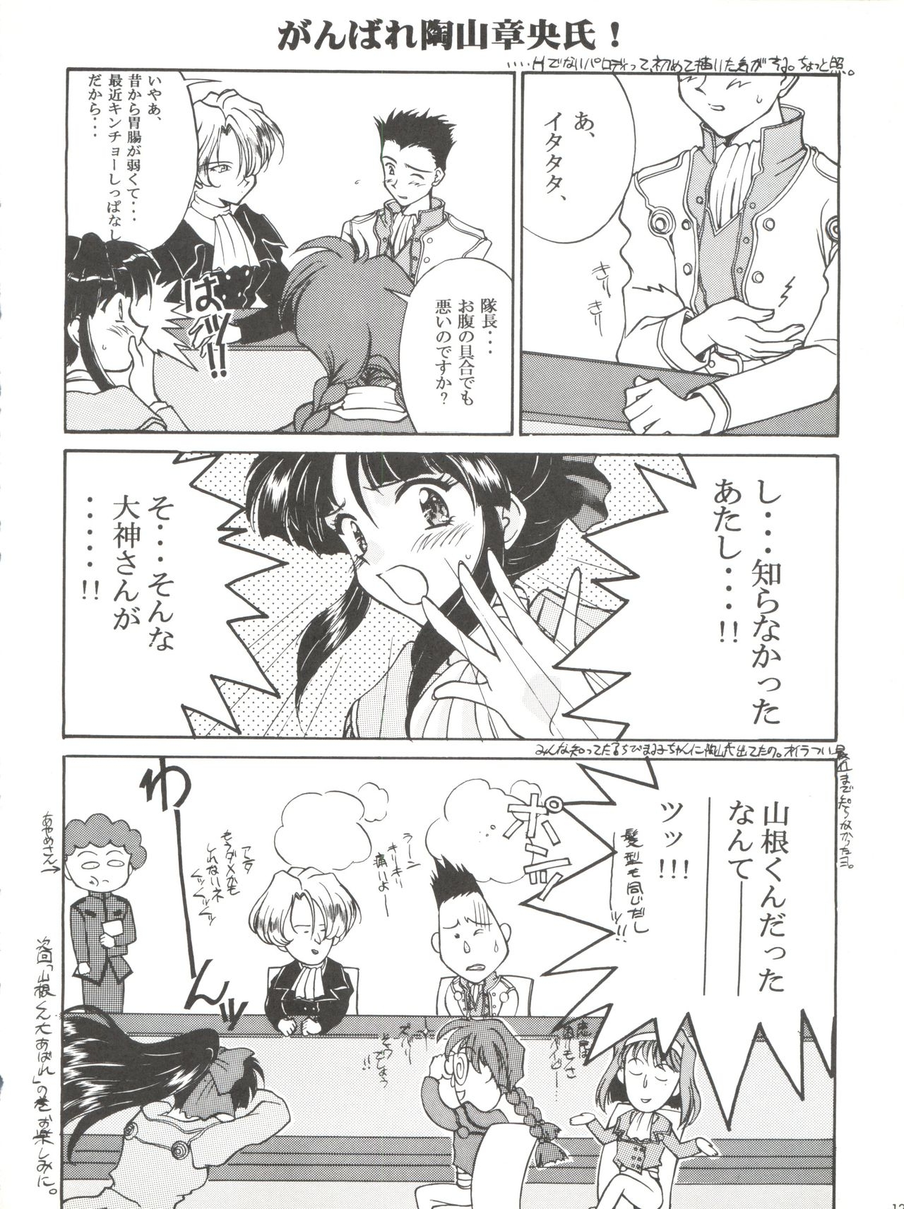 [LUCK&PLUCK!Co. (Amanomiya Haruka)] Li Kohran no Gottsuee Kanji (Sakura Wars) [1997-05-25] 12