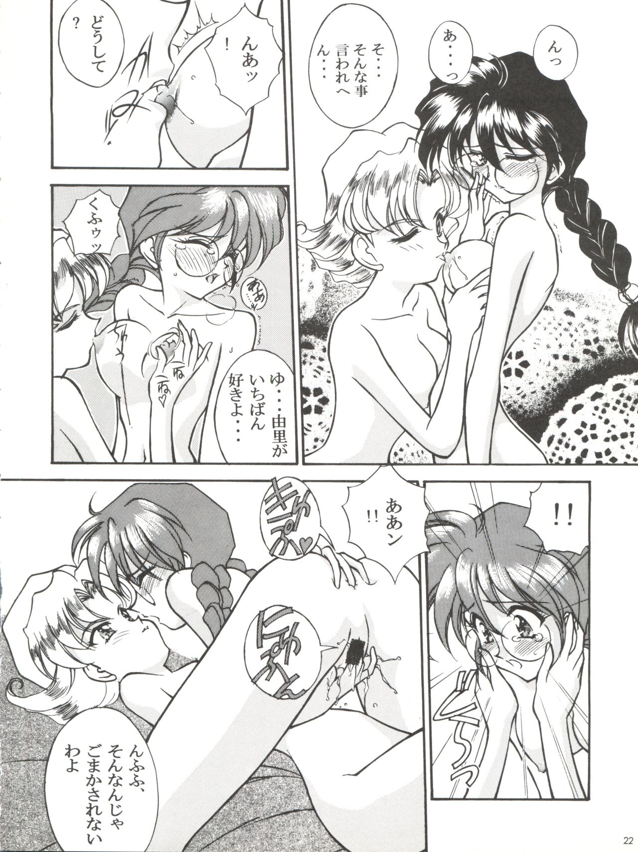 [LUCK&PLUCK!Co. (Amanomiya Haruka)] Li Kohran no Gottsuee Kanji (Sakura Wars) [1997-05-25] 22