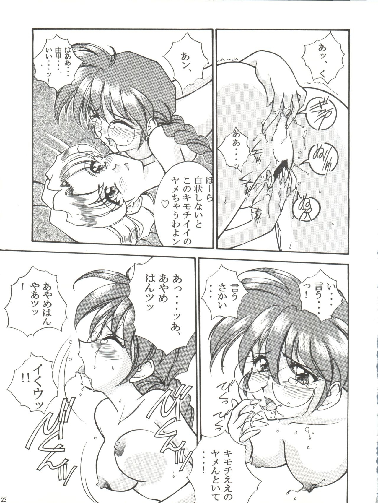 [LUCK&PLUCK!Co. (Amanomiya Haruka)] Li Kohran no Gottsuee Kanji (Sakura Wars) [1997-05-25] 23