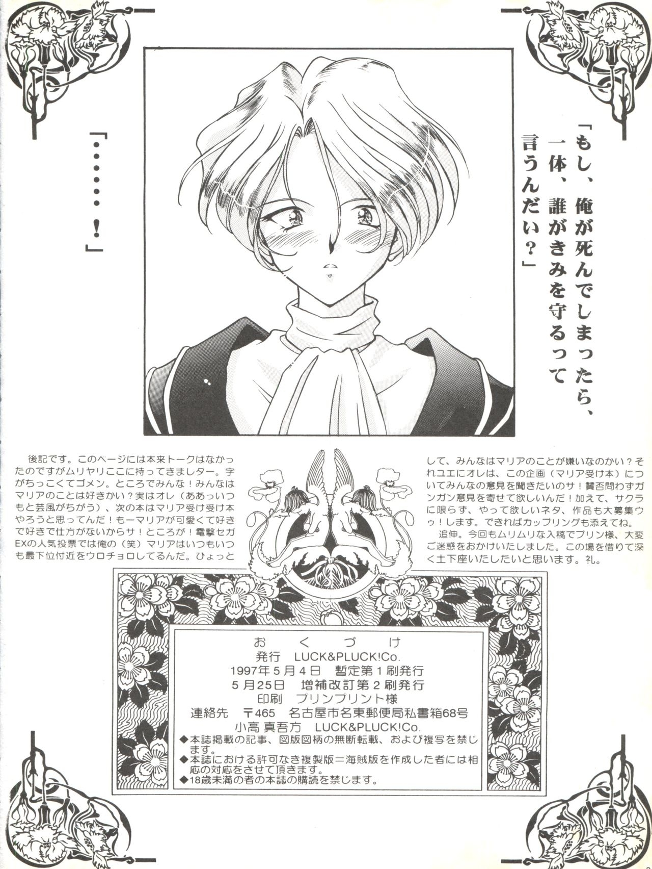 [LUCK&PLUCK!Co. (Amanomiya Haruka)] Li Kohran no Gottsuee Kanji (Sakura Wars) [1997-05-25] 34