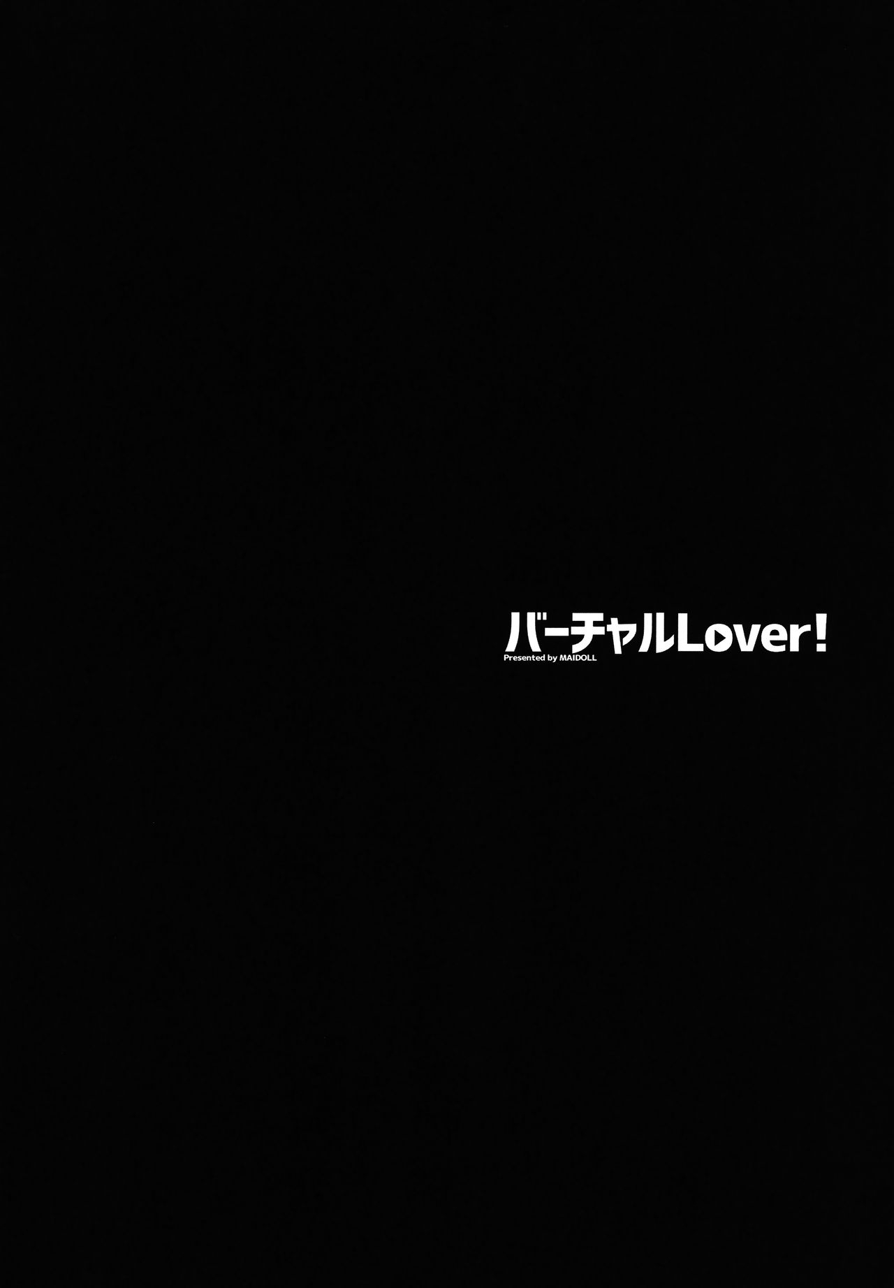 (C94) [MAIDOLL (Fei)] Virtual Lover! + Omake Poster (Mirai Akari) 3