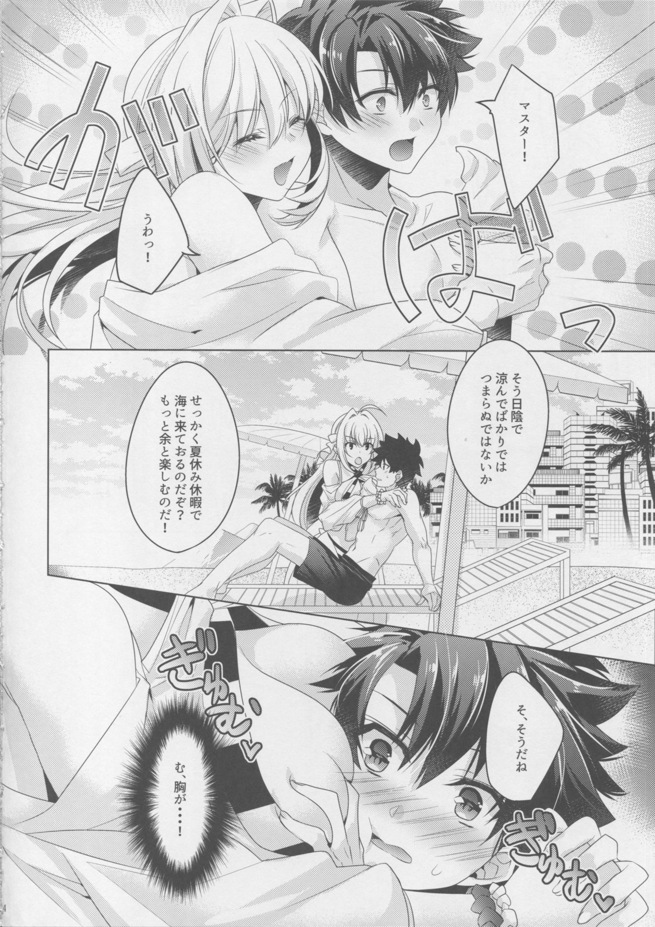 (C94) [Chocomoka (Kurumi Moka)] Nero-chama to Natsuyasumi (Fate/Grand Order) 2