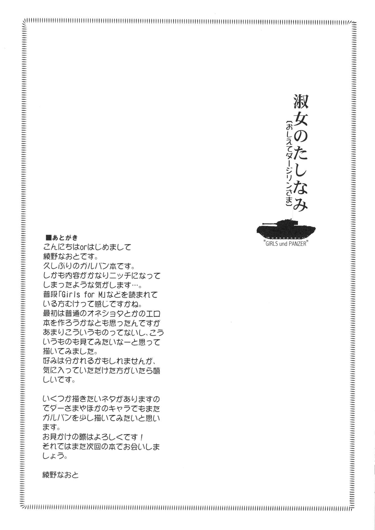 (C94) [Kaiki Nisshoku (Ayano Naoto)] Shukujo no Tashinami (Girls und Panzer) 24