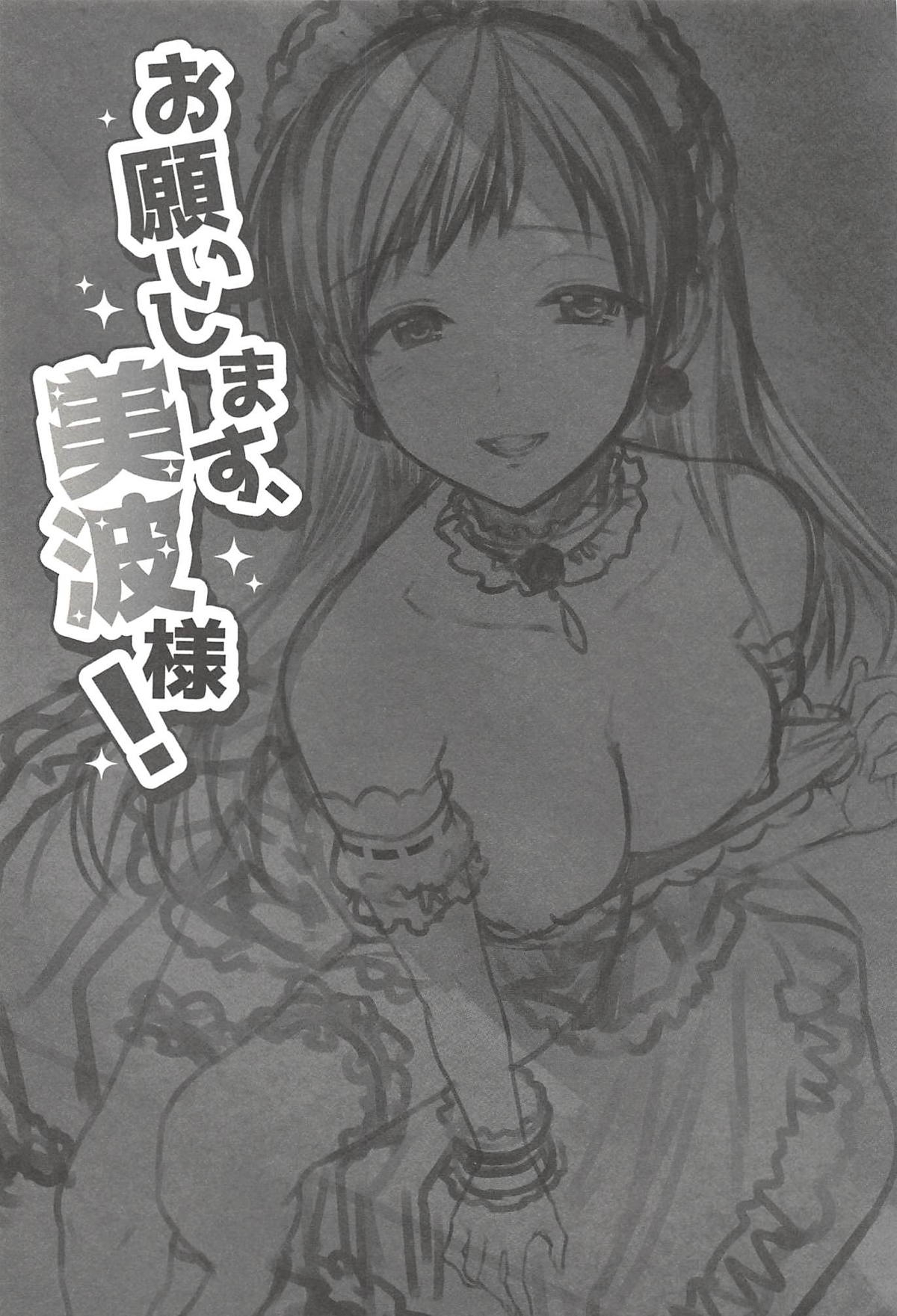 (C94) [Alpha to Yukaina Nakamatachi (Alpha)] Onegaishimasu, Minami-sama! (THE IDOLMASTER CINDERELLA GIRLS) 1