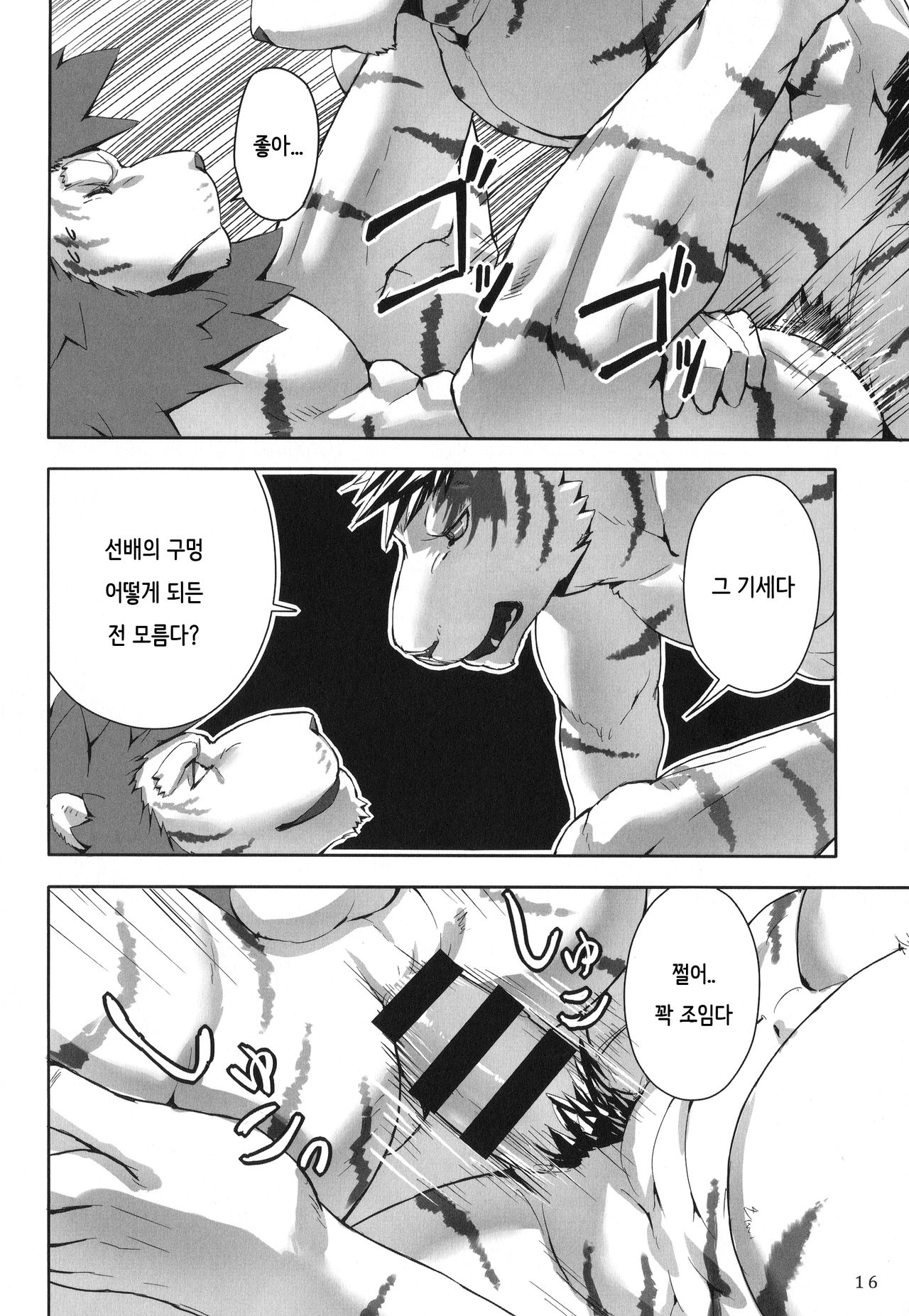 (Kemoket 7) [Sora no Gomibako (SKY)] ONE-ROUND [Korean] 14