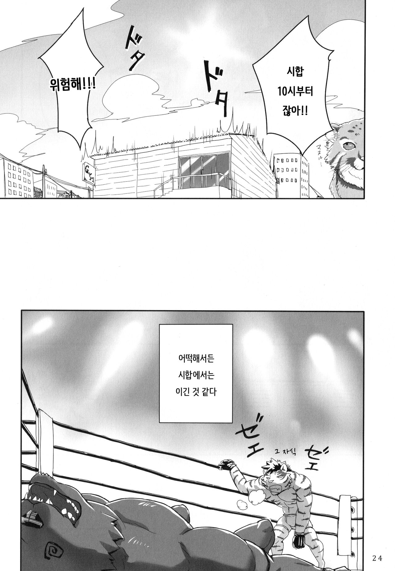 (Kemoket 7) [Sora no Gomibako (SKY)] ONE-ROUND [Korean] 22