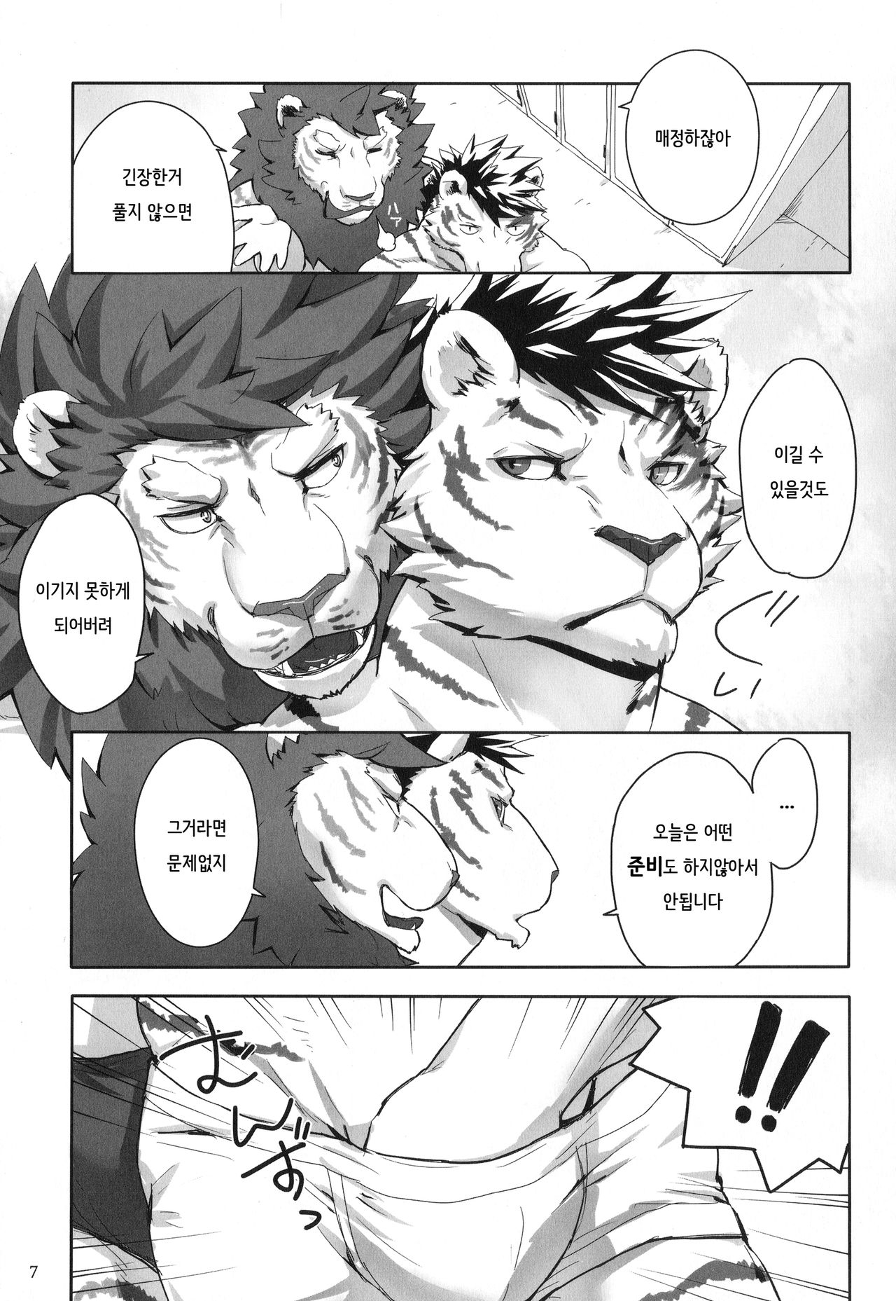 (Kemoket 7) [Sora no Gomibako (SKY)] ONE-ROUND [Korean] 5