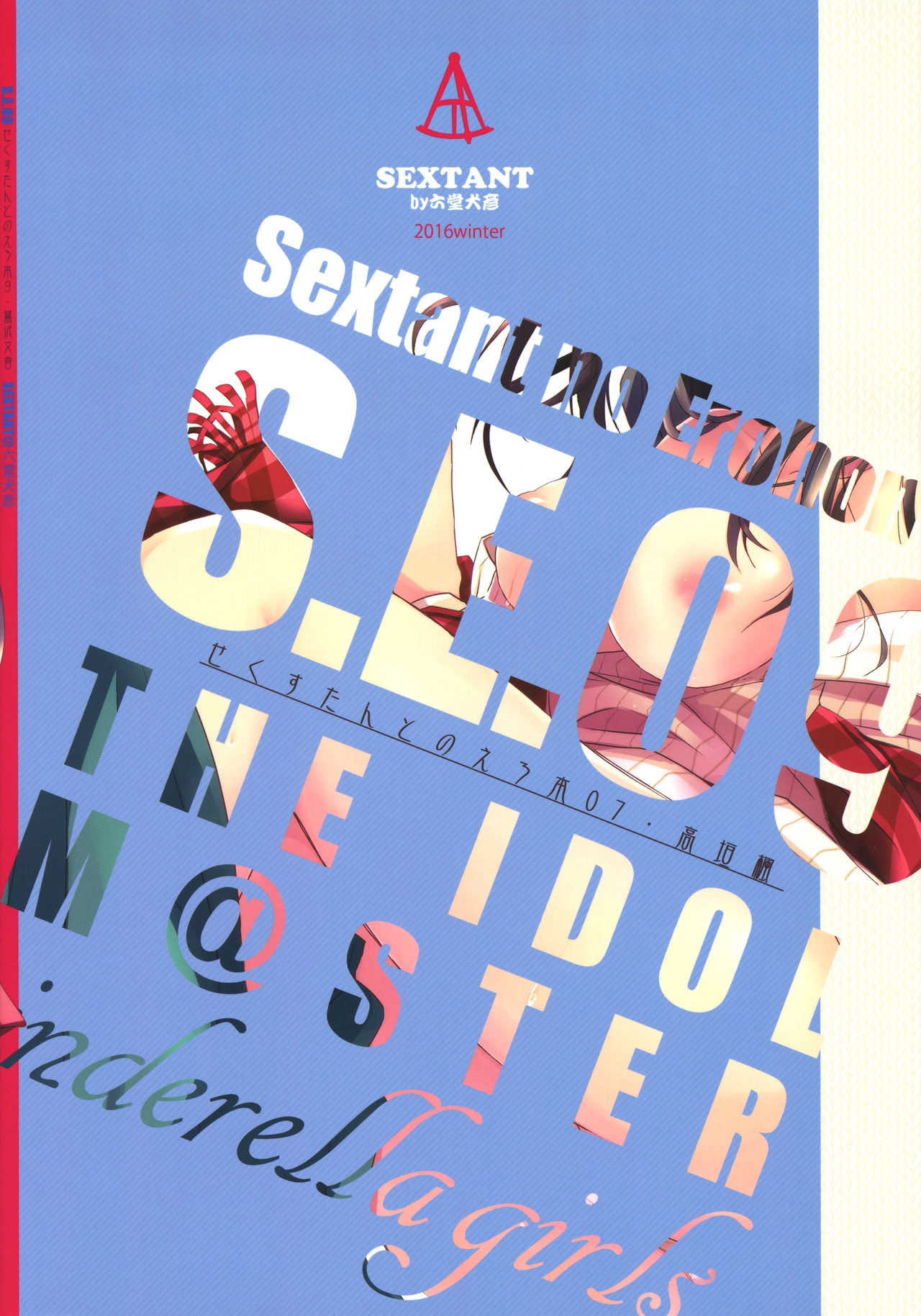 (C91) [SEXTANT (Rikudo Inuhiko)] S.E.09 (THE IDOLMASTER CINDERELLA GIRLS) [English] [FLG TRANSLATION] 25