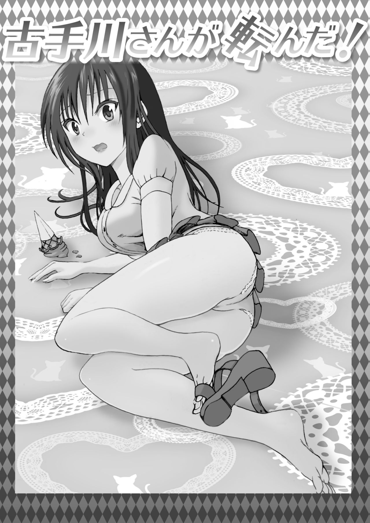 [Kotegawa Yui no Doujin o Kaku Hito] Kotegawa-san ga Koronda! (To LOVE-Ru) 1