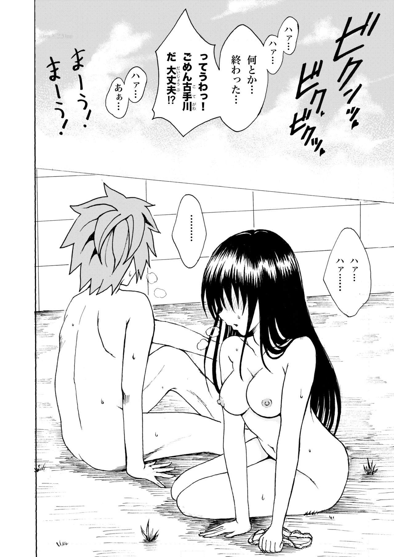 [Kotegawa Yui no Doujin o Kaku Hito] Kotegawa-san ga Koronda! (To LOVE-Ru) 23