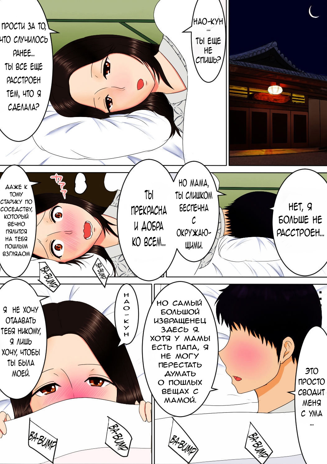 [Spicaya] Haha to Issho ni | Together with Mom [Russian] 7