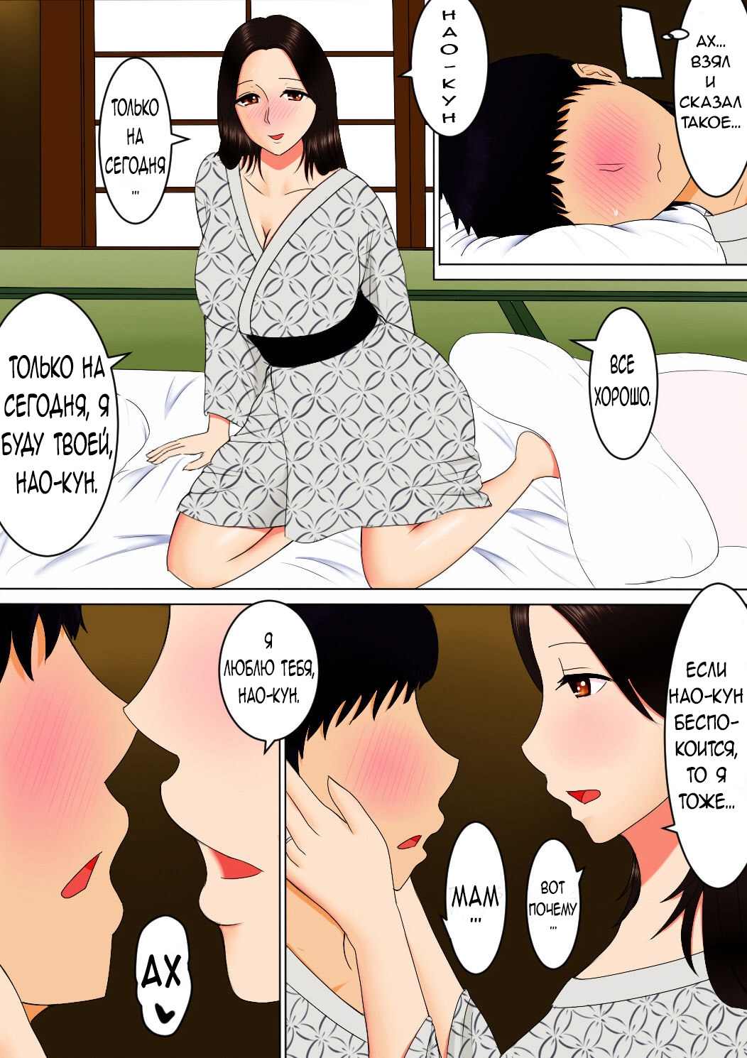 [Spicaya] Haha to Issho ni | Together with Mom [Russian] 8