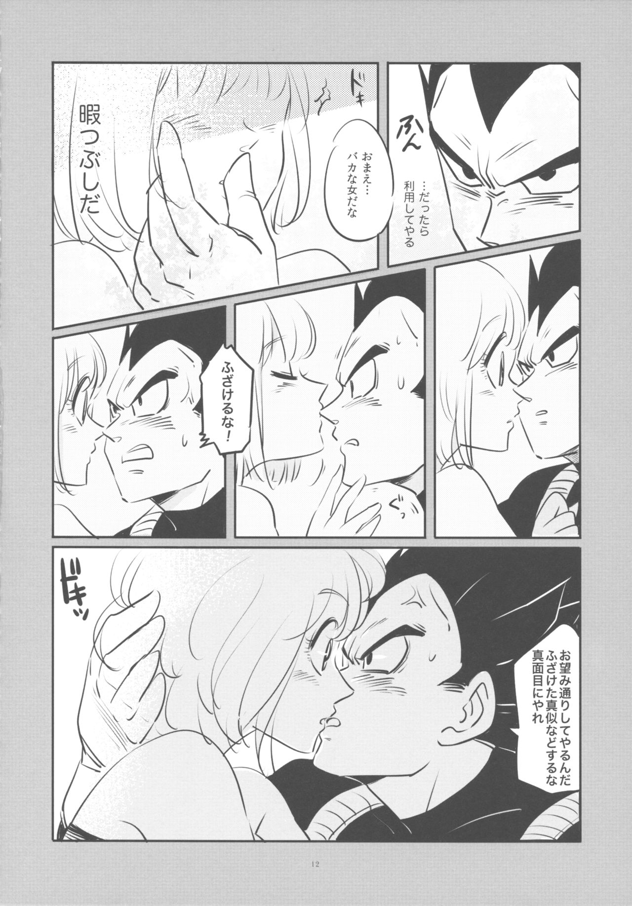 (GOOD COMIC CITY 22) [Drops (Miiko)] Error (Dragon Ball Z) 11