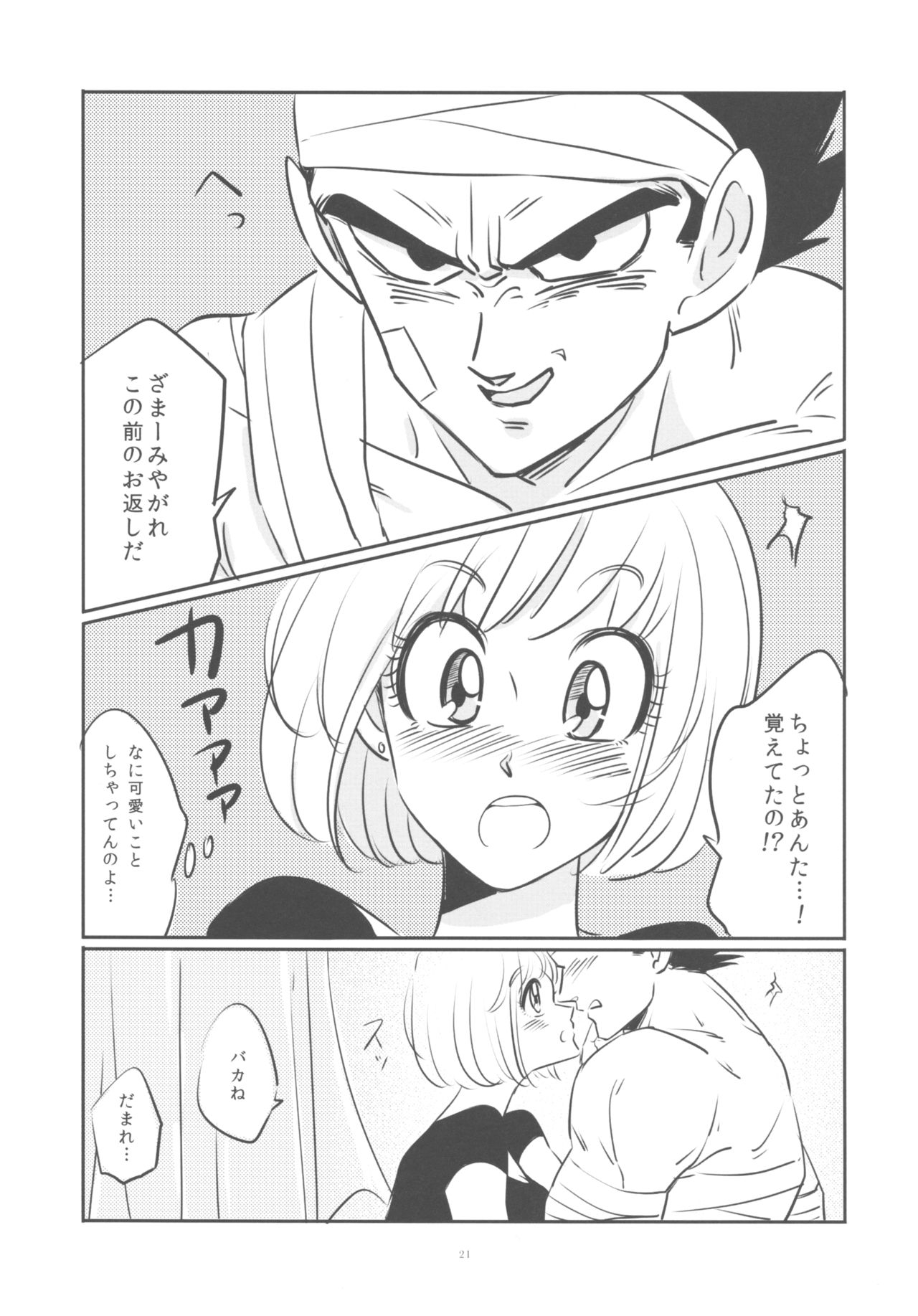 (GOOD COMIC CITY 22) [Drops (Miiko)] Error (Dragon Ball Z) 20