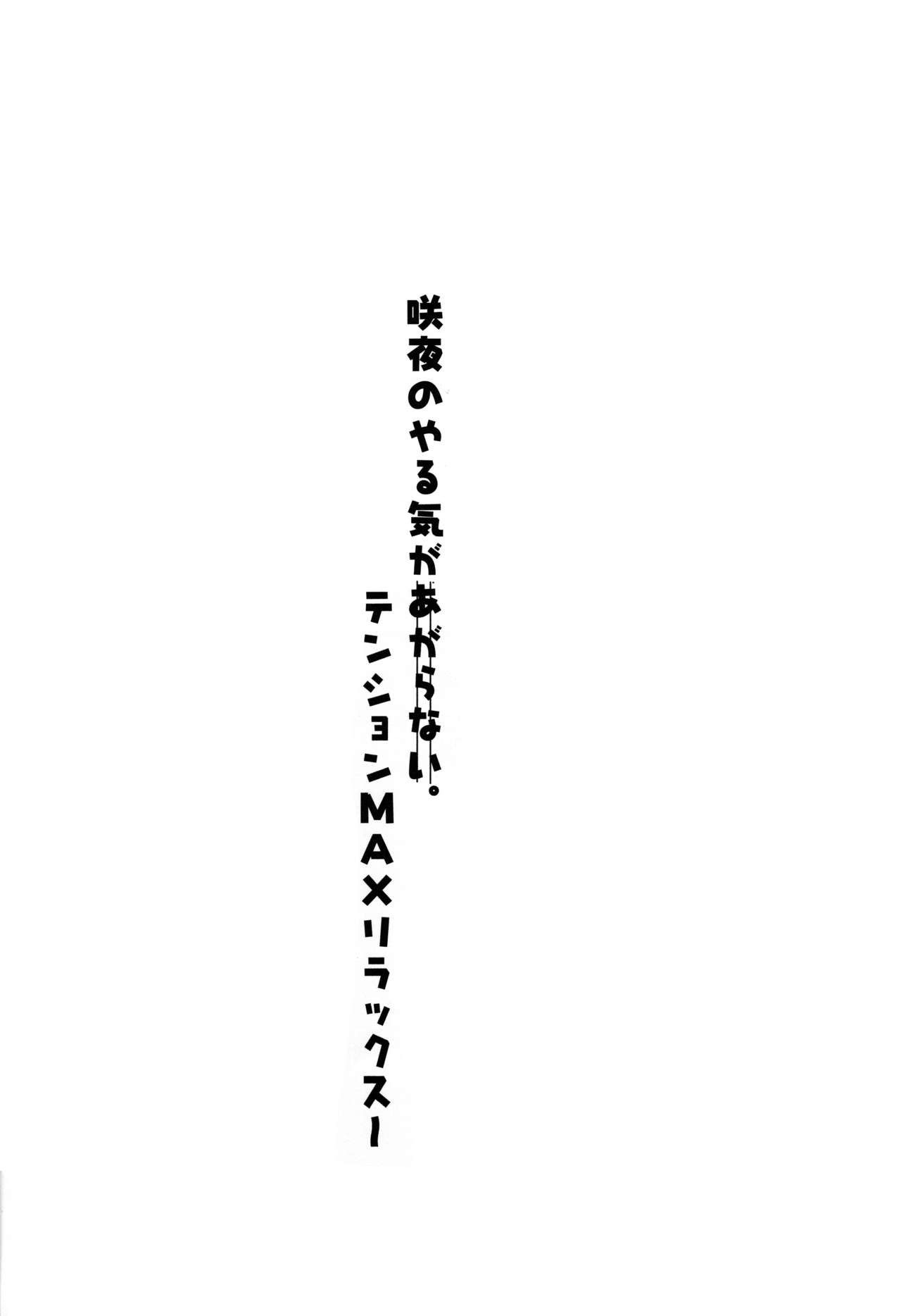 (C90) [Sayakata Kouchakan (Sayakata Katsumi)] Sakuya no Yaruki ga Agaranai. (Touhou Project) 18