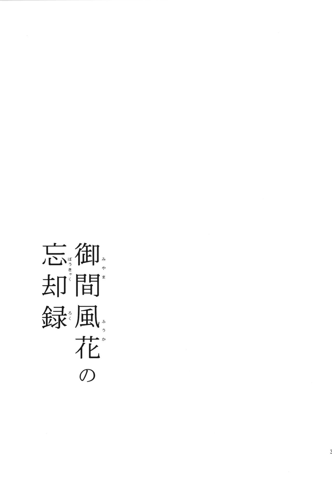 (C93) [Wakuwaku Doubutsuen (Tennouji Kitsune)] miyama fuuka no boukyaku roku [English] {Mant} 29