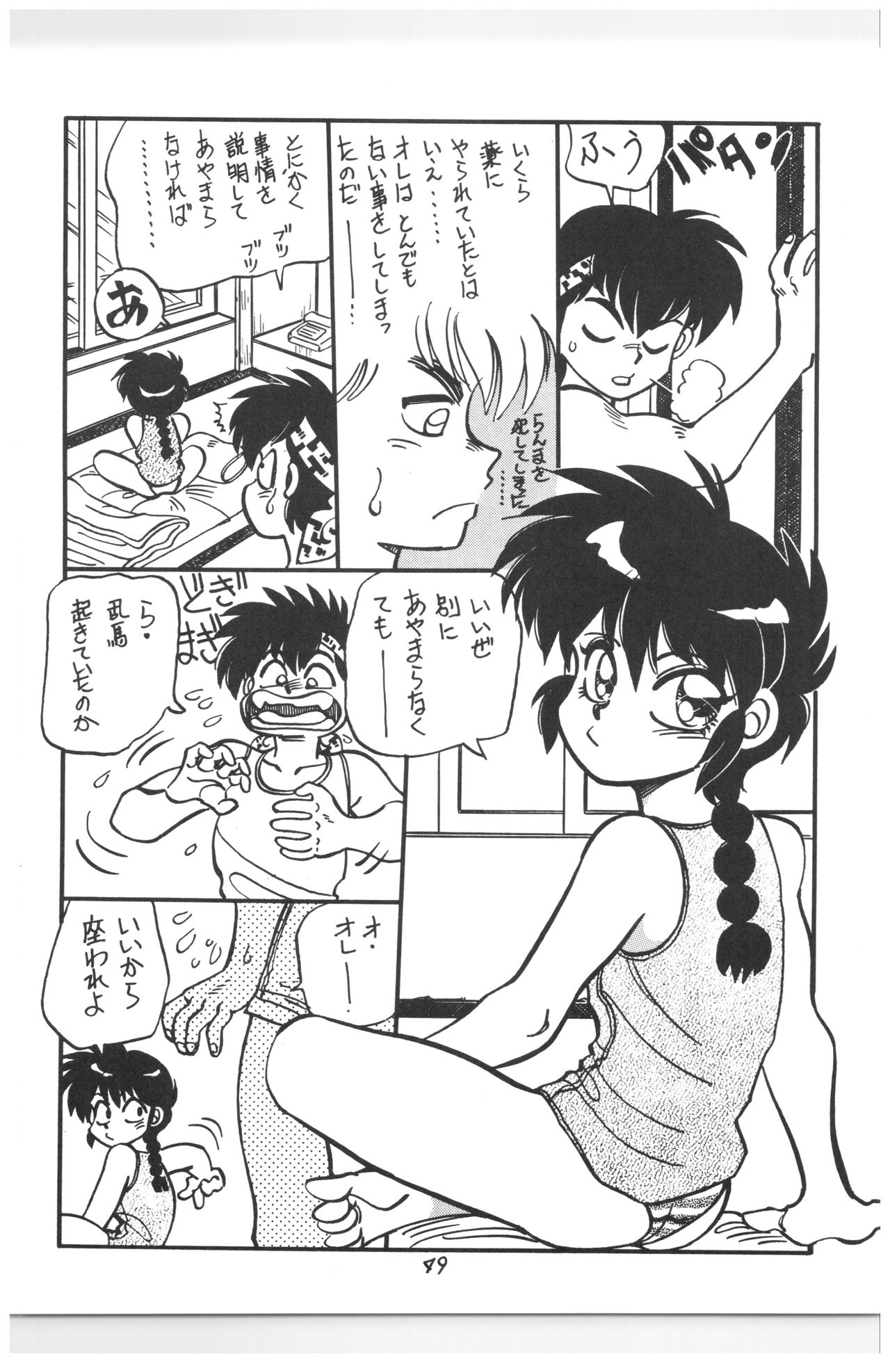 (C44) [N.A.U.S. (Various)] Moon Child (Bishoujo Senshi Sailor Moon, Ranma 1/2) 111