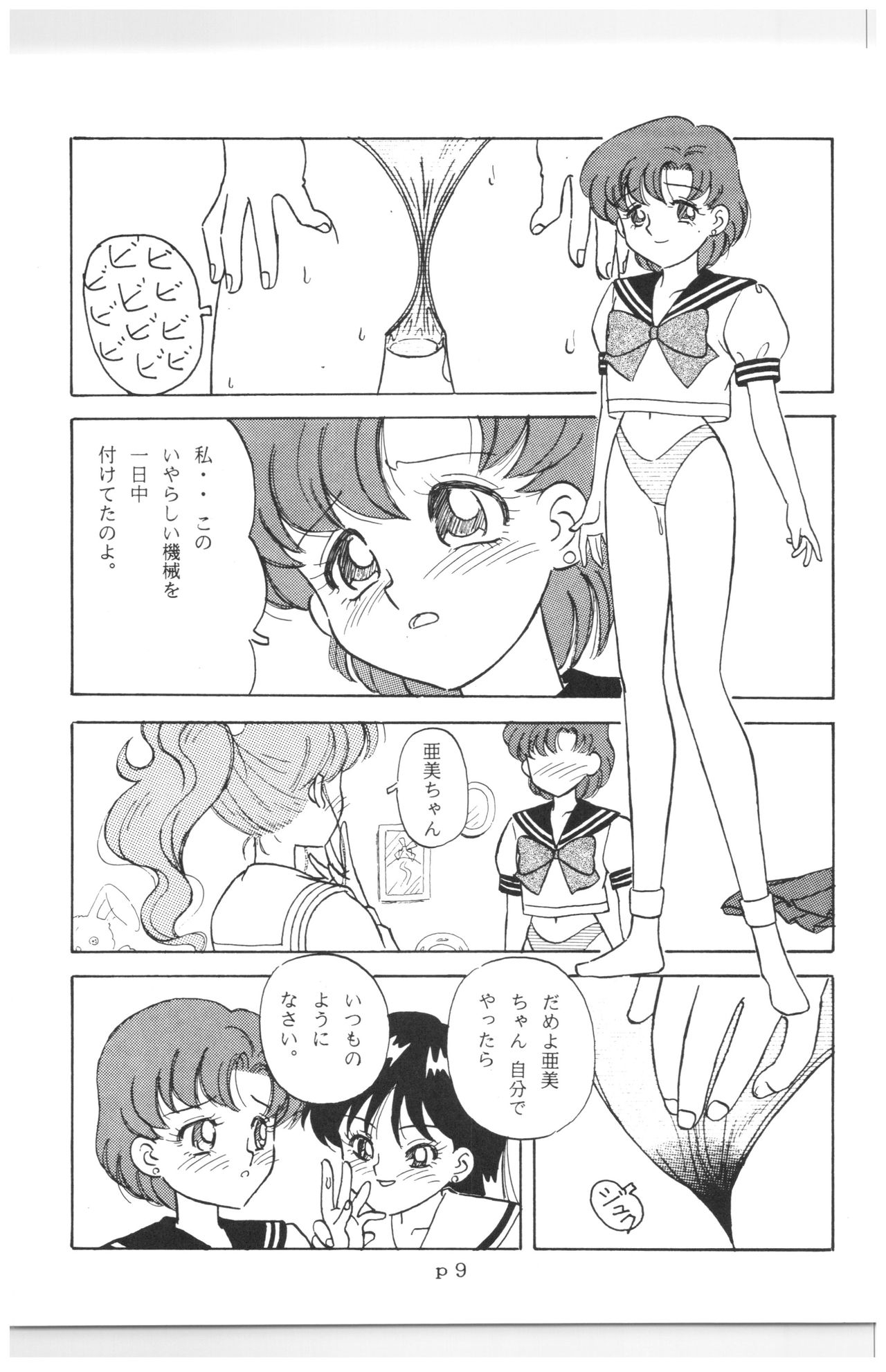 (C44) [N.A.U.S. (Various)] Moon Child (Bishoujo Senshi Sailor Moon, Ranma 1/2) 127