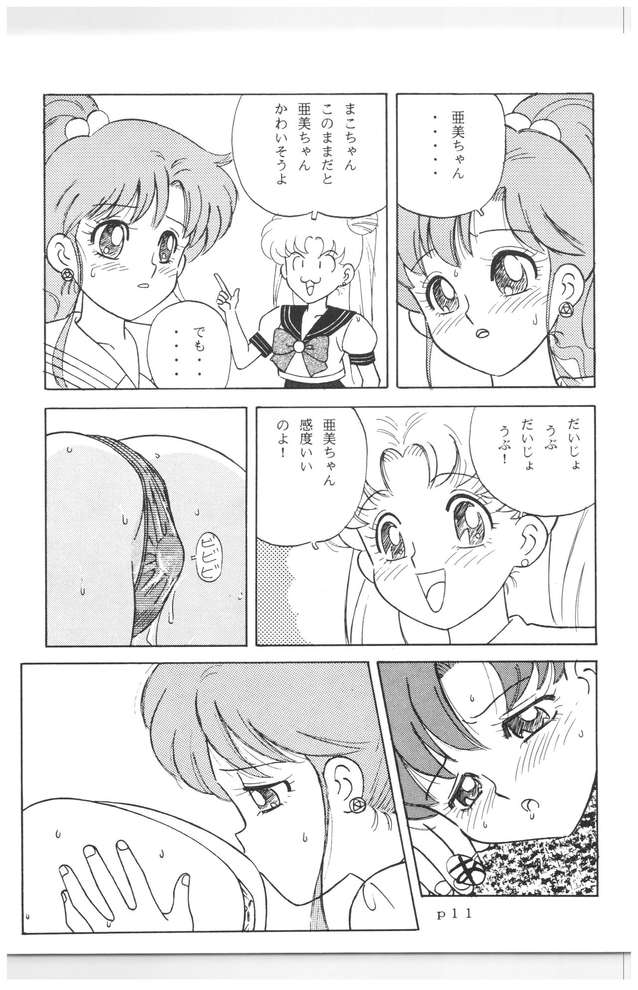 (C44) [N.A.U.S. (Various)] Moon Child (Bishoujo Senshi Sailor Moon, Ranma 1/2) 129