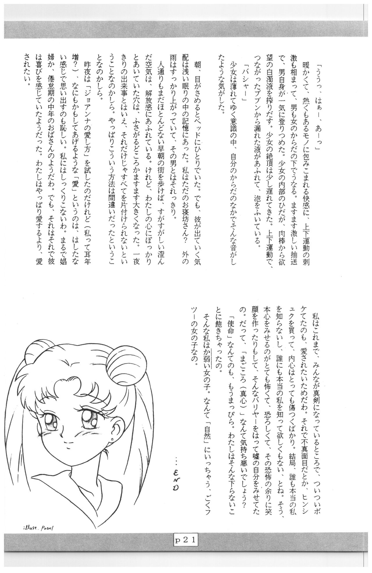 (C44) [N.A.U.S. (Various)] Moon Child (Bishoujo Senshi Sailor Moon, Ranma 1/2) 139