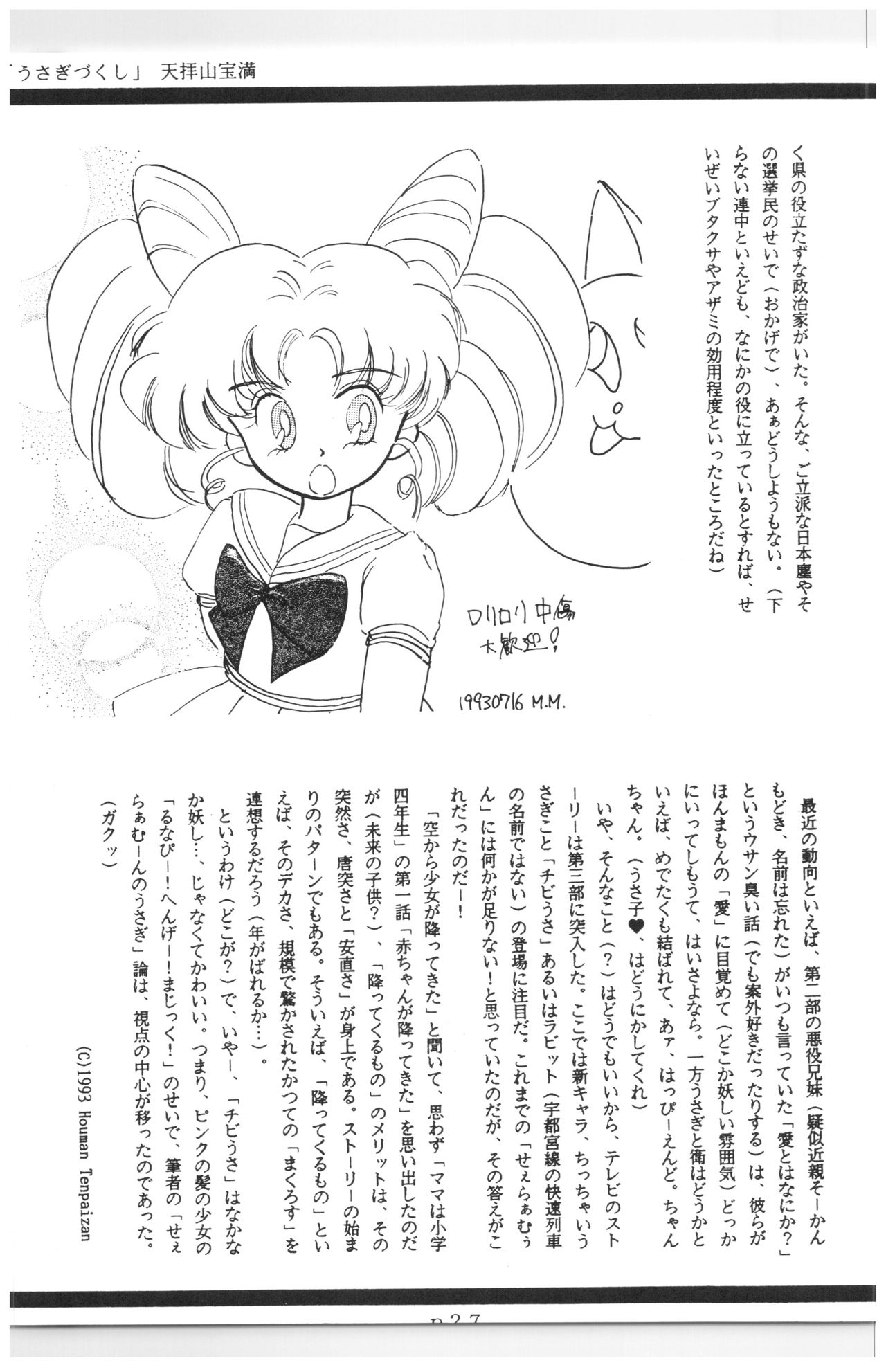 (C44) [N.A.U.S. (Various)] Moon Child (Bishoujo Senshi Sailor Moon, Ranma 1/2) 145