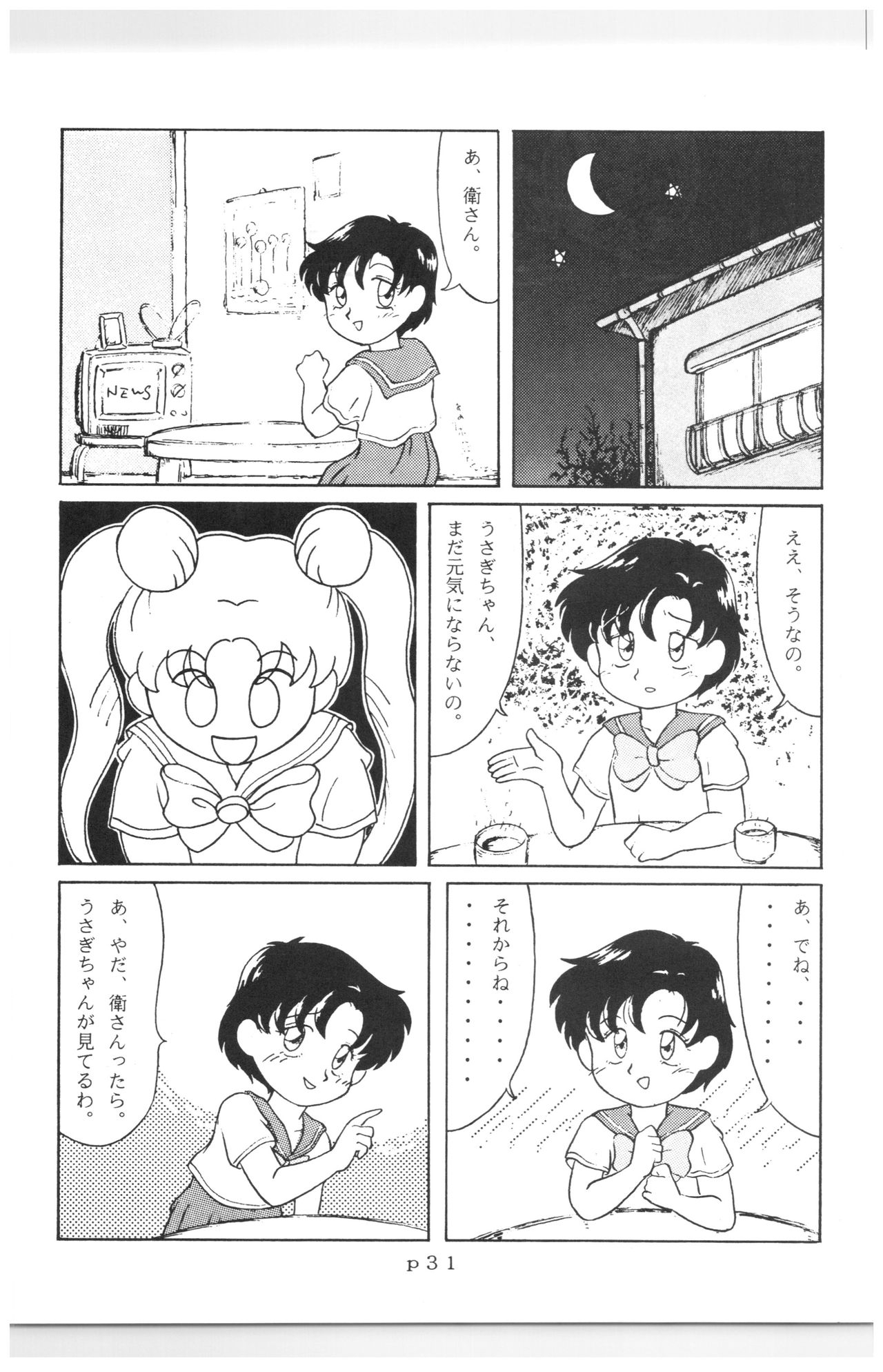 (C44) [N.A.U.S. (Various)] Moon Child (Bishoujo Senshi Sailor Moon, Ranma 1/2) 149