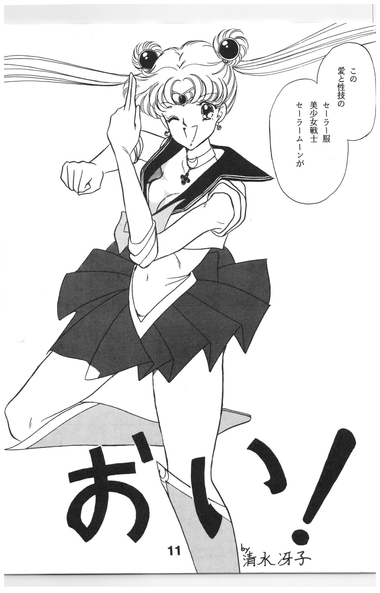 (C44) [N.A.U.S. (Various)] Moon Child (Bishoujo Senshi Sailor Moon, Ranma 1/2) 163