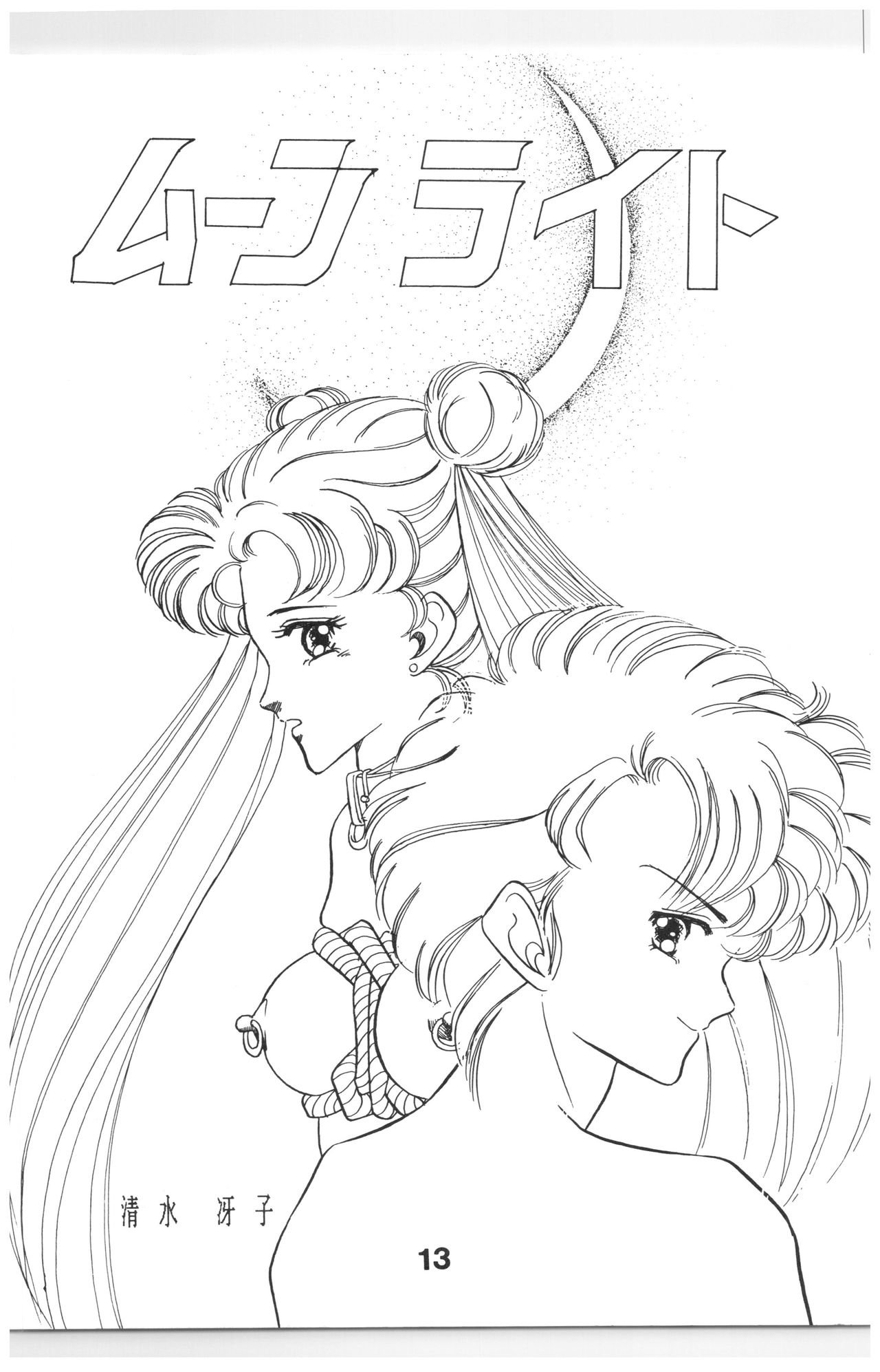 (C44) [N.A.U.S. (Various)] Moon Child (Bishoujo Senshi Sailor Moon, Ranma 1/2) 165