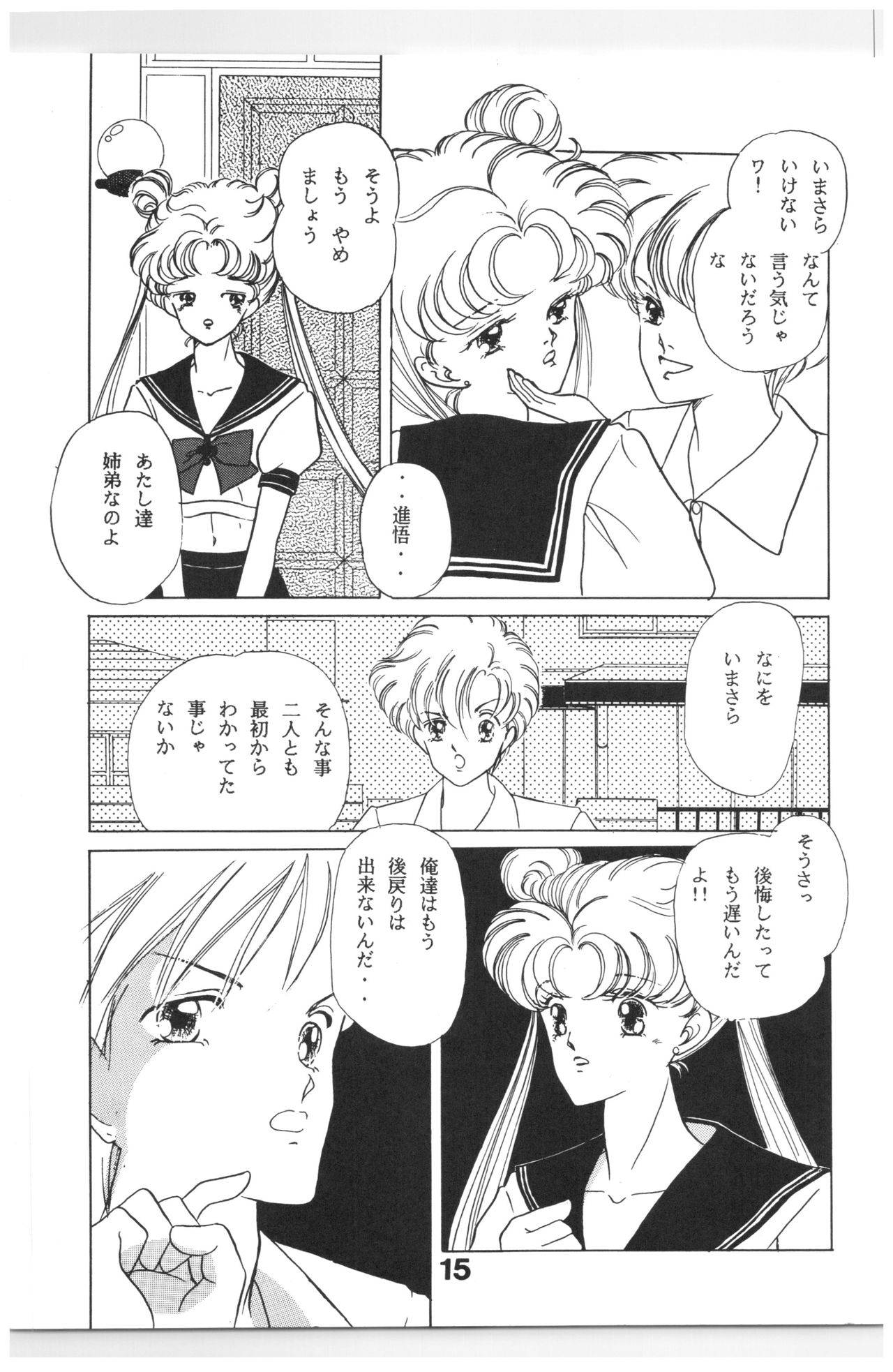 (C44) [N.A.U.S. (Various)] Moon Child (Bishoujo Senshi Sailor Moon, Ranma 1/2) 167