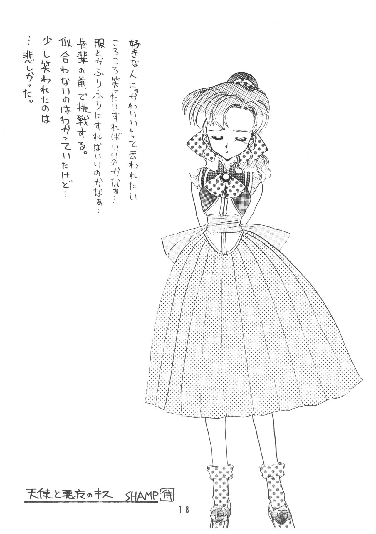 (C44) [N.A.U.S. (Various)] Moon Child (Bishoujo Senshi Sailor Moon, Ranma 1/2) 16