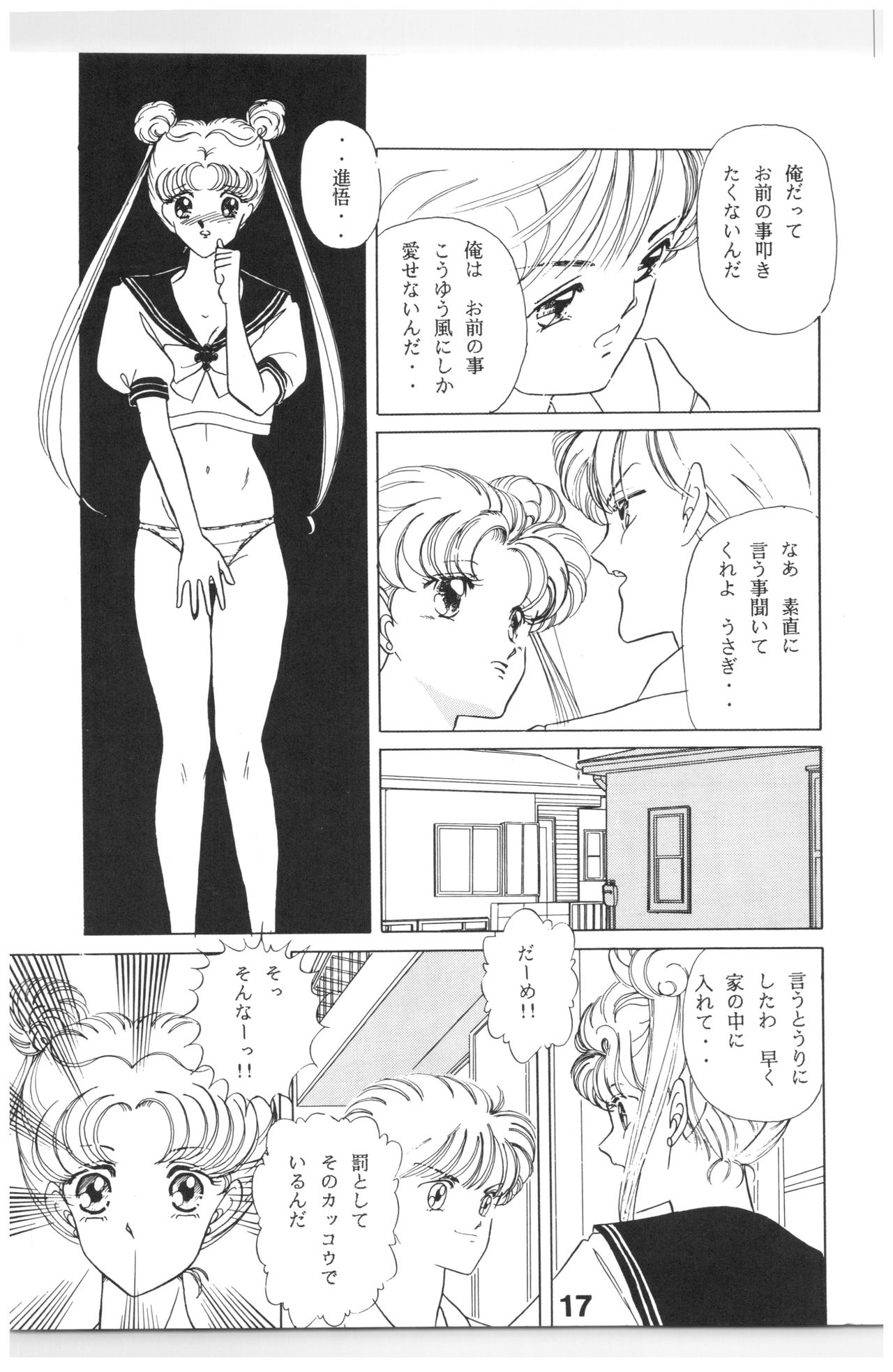 (C44) [N.A.U.S. (Various)] Moon Child (Bishoujo Senshi Sailor Moon, Ranma 1/2) 169