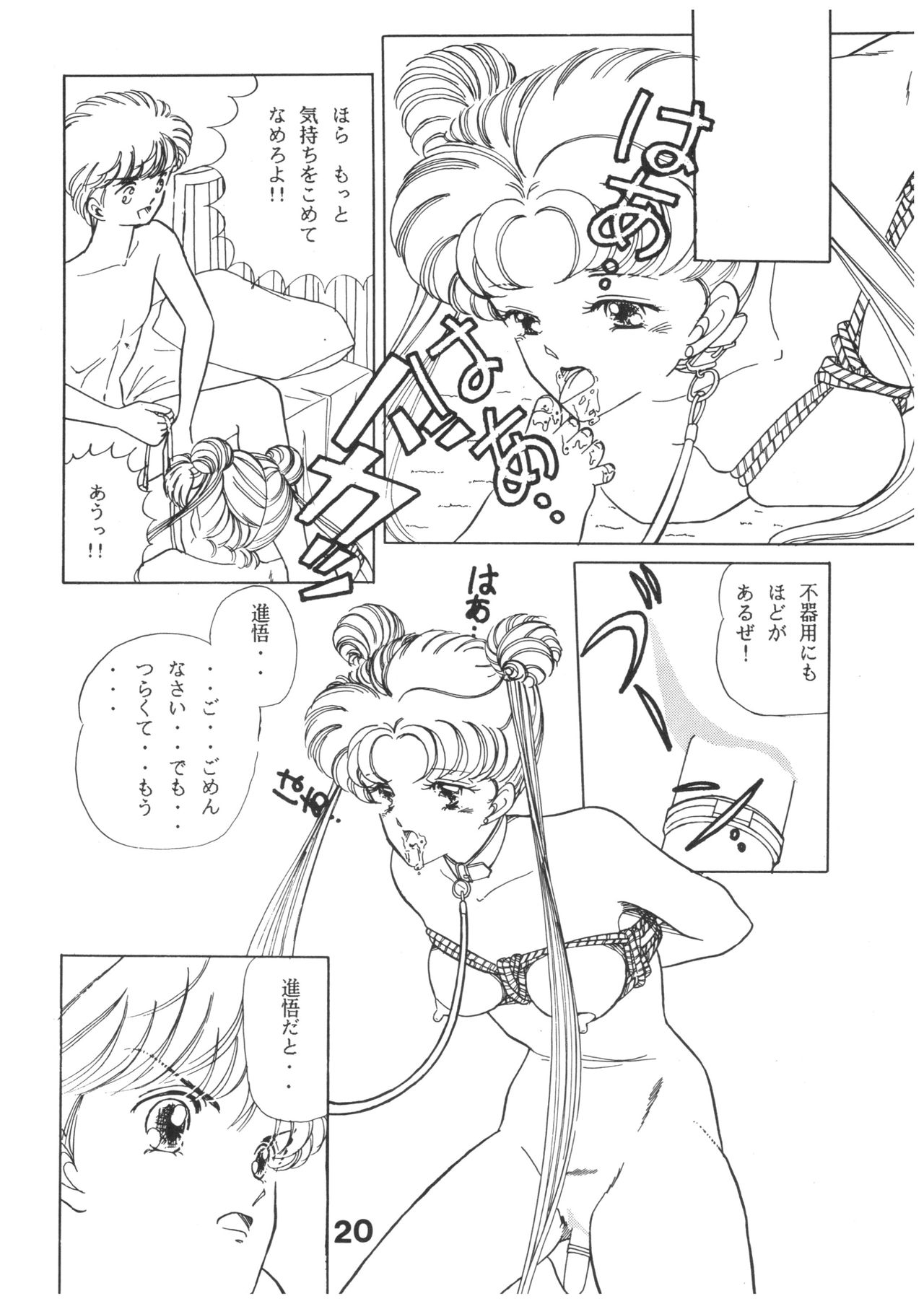 (C44) [N.A.U.S. (Various)] Moon Child (Bishoujo Senshi Sailor Moon, Ranma 1/2) 172