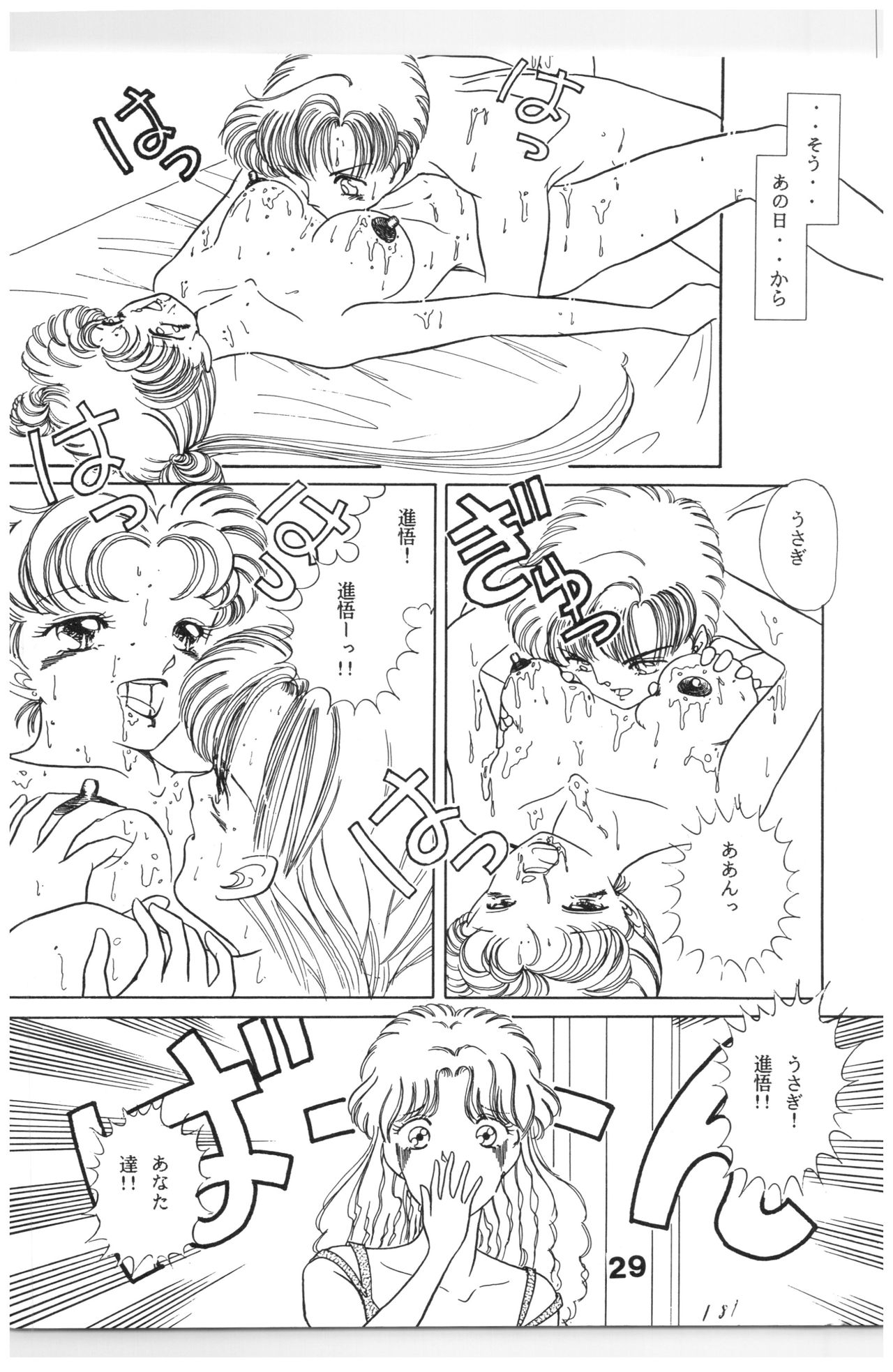 (C44) [N.A.U.S. (Various)] Moon Child (Bishoujo Senshi Sailor Moon, Ranma 1/2) 181