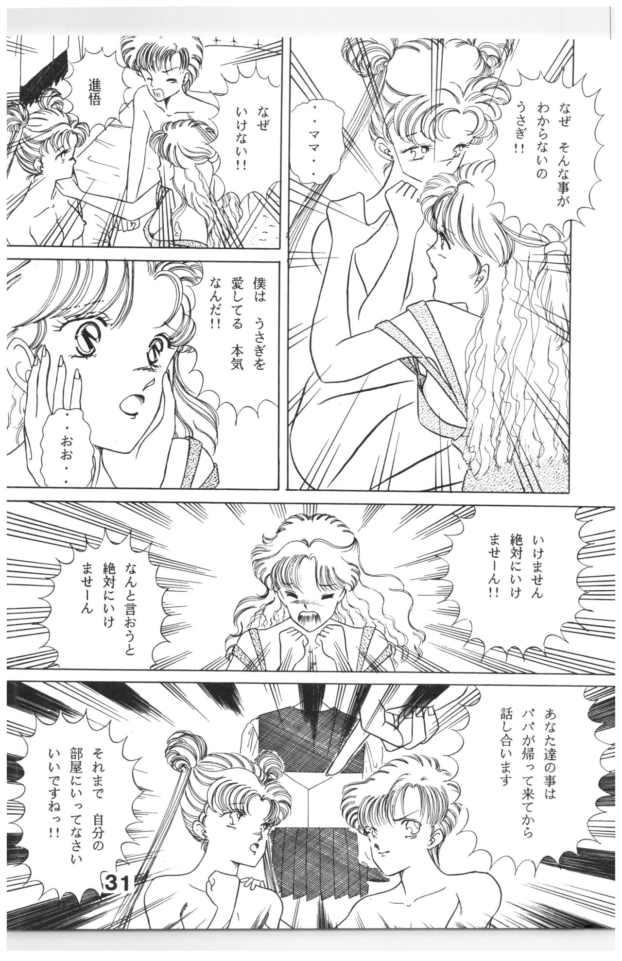 (C44) [N.A.U.S. (Various)] Moon Child (Bishoujo Senshi Sailor Moon, Ranma 1/2) 183