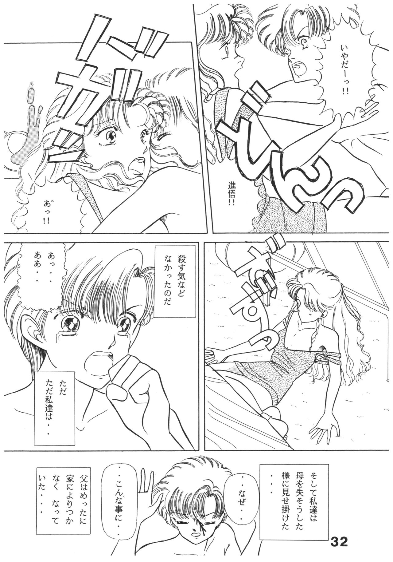 (C44) [N.A.U.S. (Various)] Moon Child (Bishoujo Senshi Sailor Moon, Ranma 1/2) 184