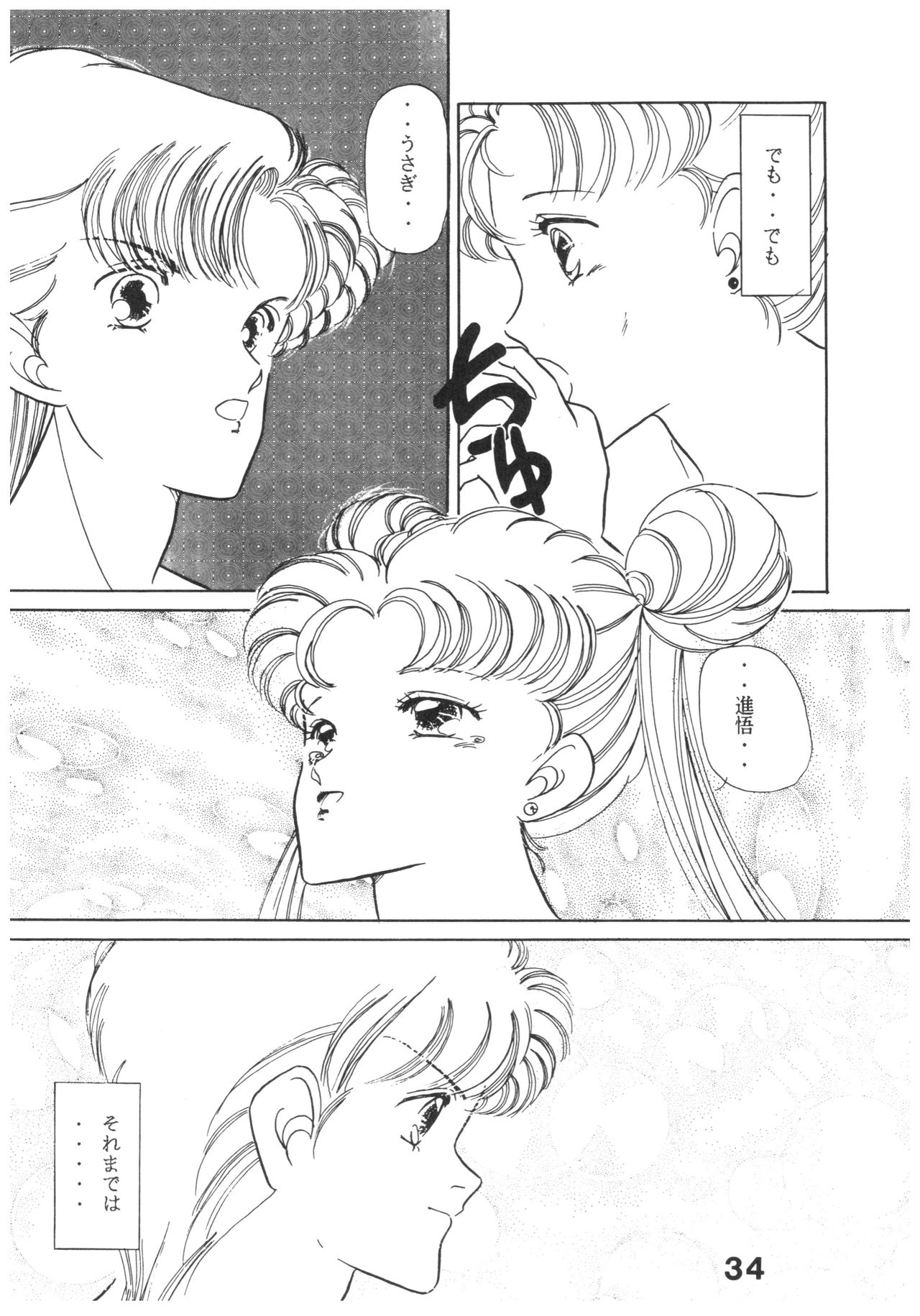 (C44) [N.A.U.S. (Various)] Moon Child (Bishoujo Senshi Sailor Moon, Ranma 1/2) 186