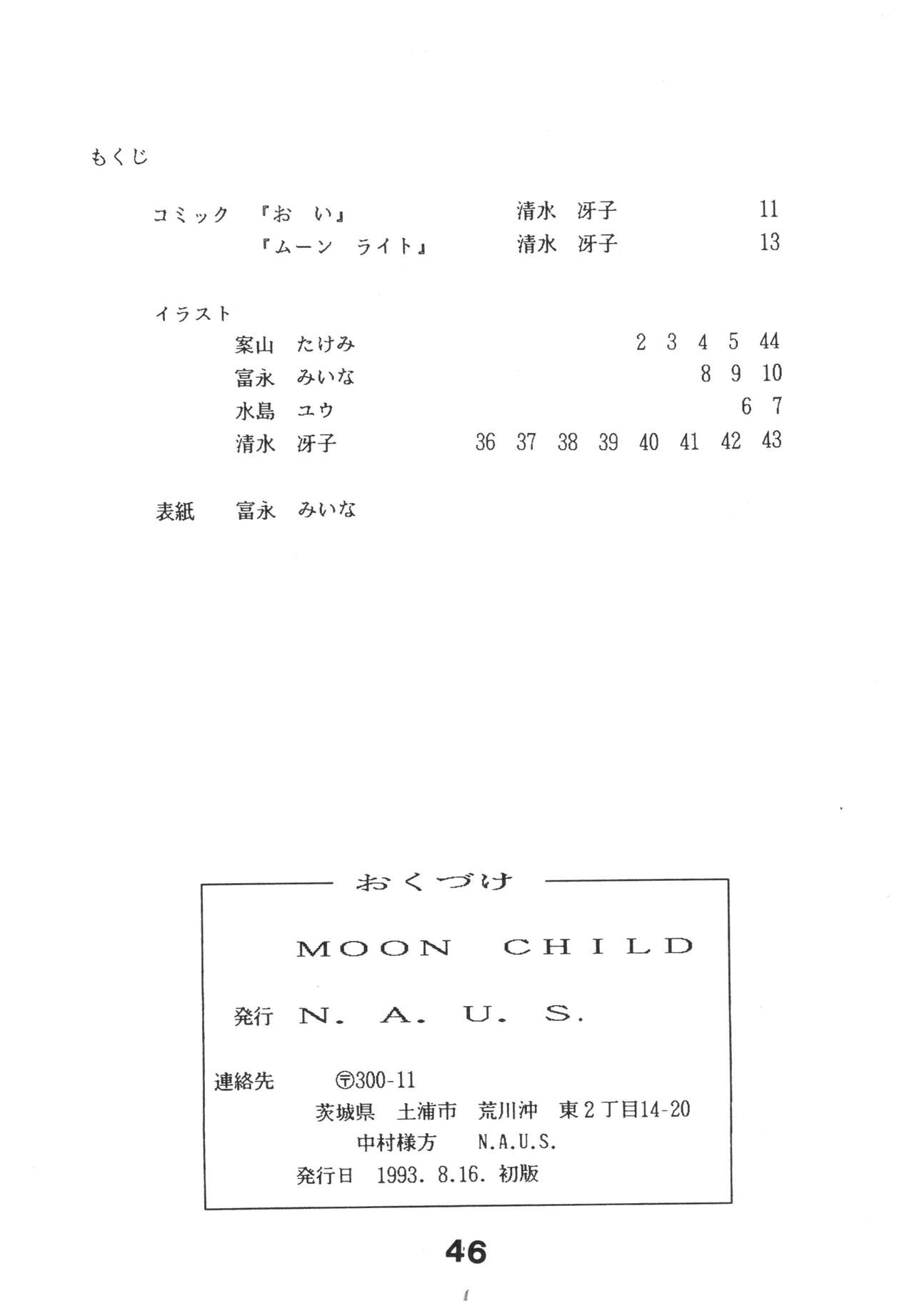 (C44) [N.A.U.S. (Various)] Moon Child (Bishoujo Senshi Sailor Moon, Ranma 1/2) 192