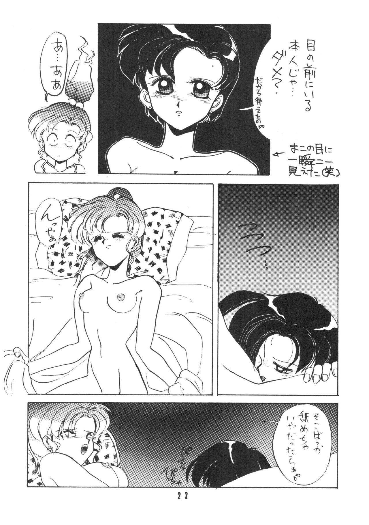 (C44) [N.A.U.S. (Various)] Moon Child (Bishoujo Senshi Sailor Moon, Ranma 1/2) 20