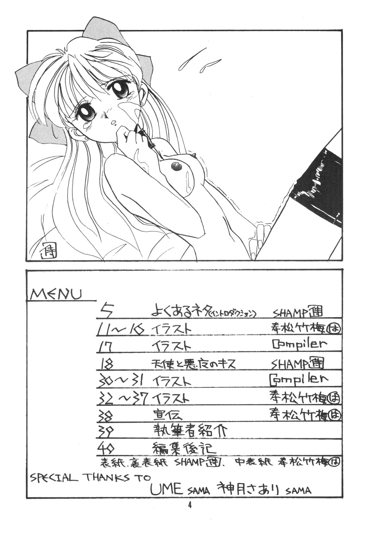 (C44) [N.A.U.S. (Various)] Moon Child (Bishoujo Senshi Sailor Moon, Ranma 1/2) 2