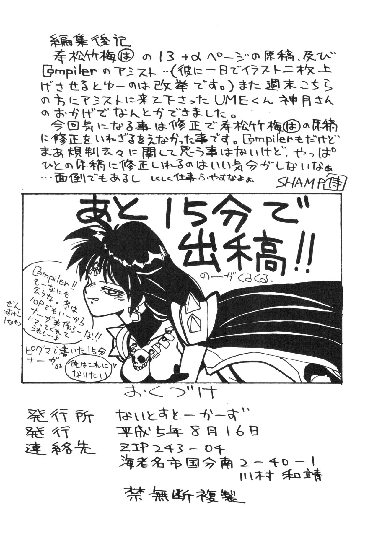 (C44) [N.A.U.S. (Various)] Moon Child (Bishoujo Senshi Sailor Moon, Ranma 1/2) 38