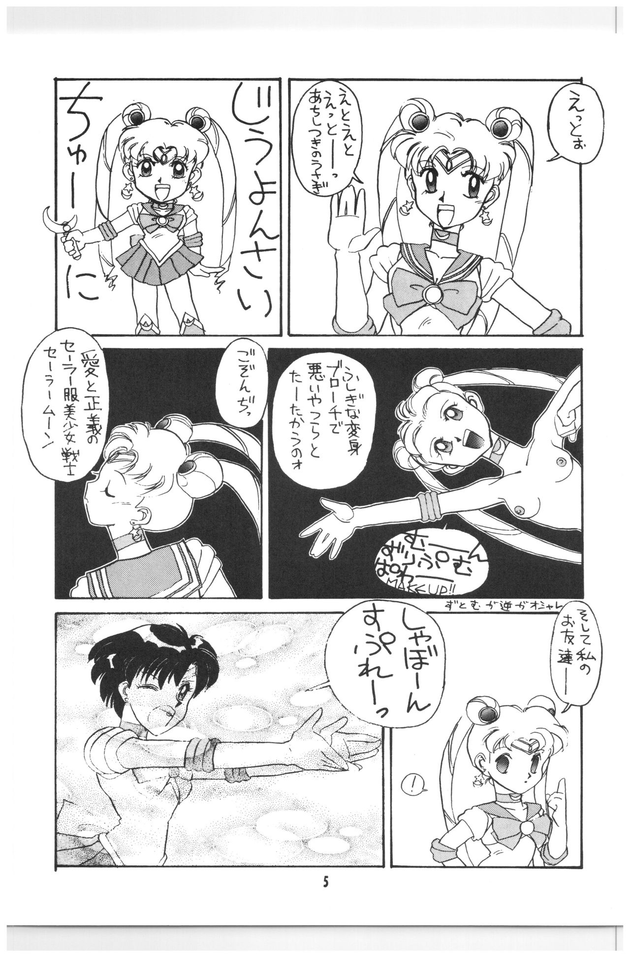 (C44) [N.A.U.S. (Various)] Moon Child (Bishoujo Senshi Sailor Moon, Ranma 1/2) 3