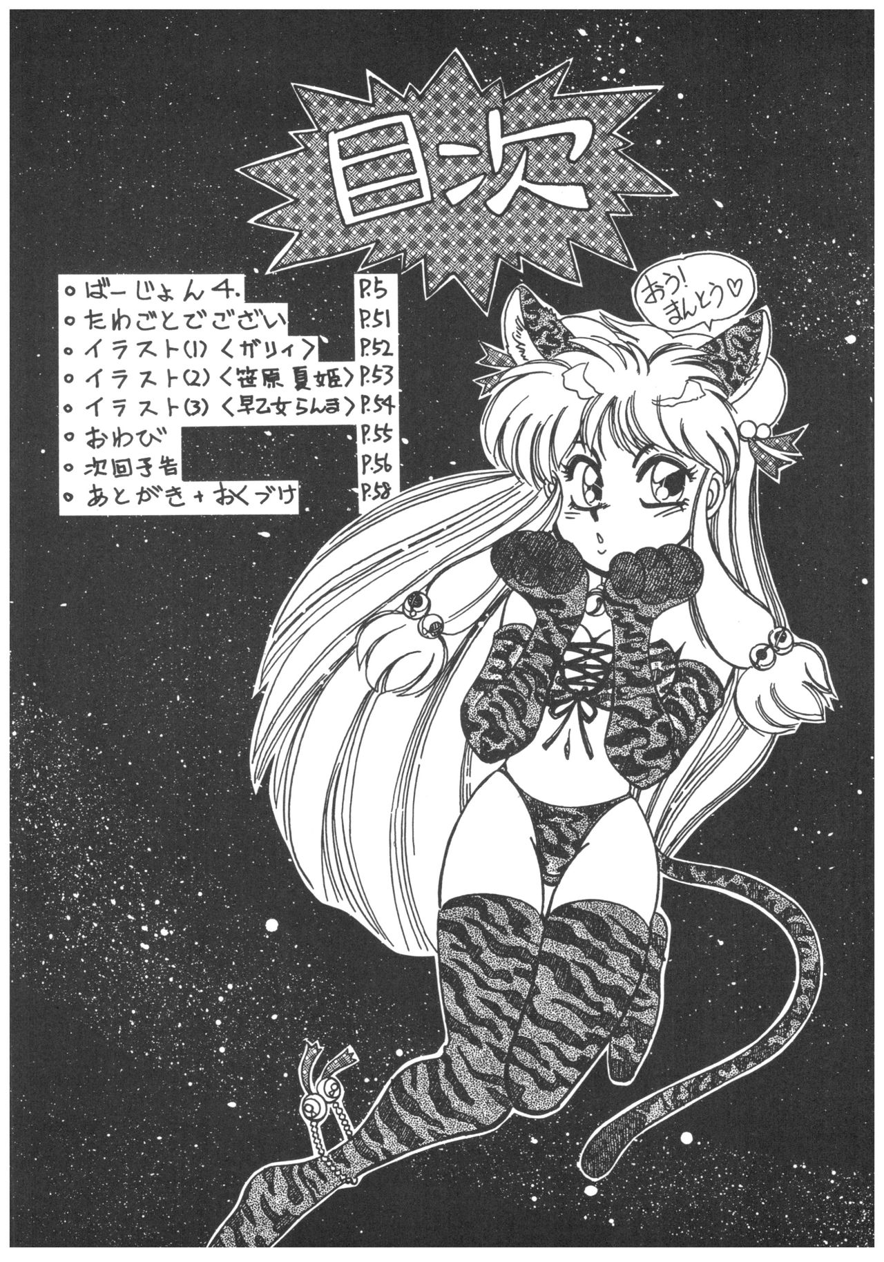 (C44) [N.A.U.S. (Various)] Moon Child (Bishoujo Senshi Sailor Moon, Ranma 1/2) 66