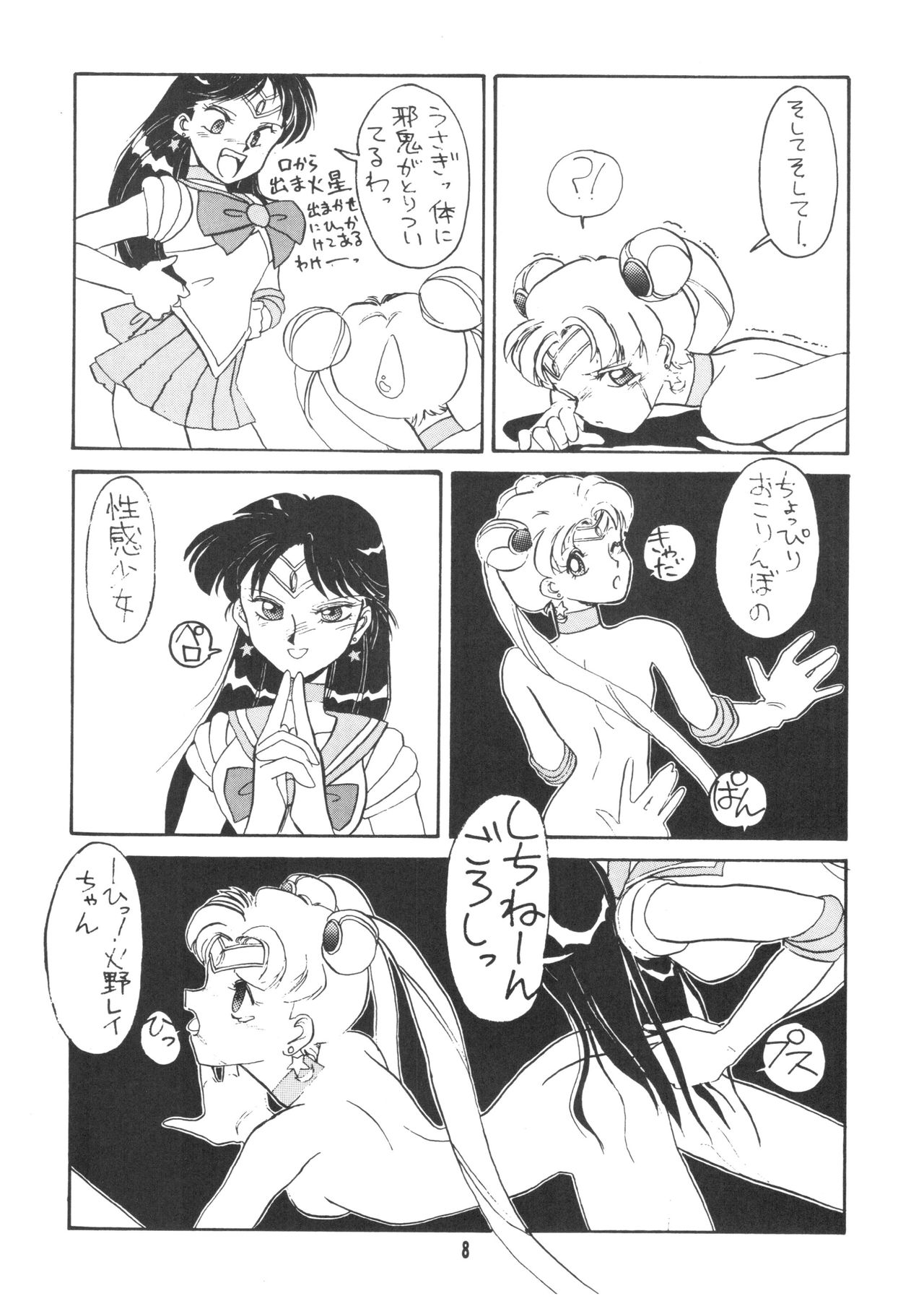 (C44) [N.A.U.S. (Various)] Moon Child (Bishoujo Senshi Sailor Moon, Ranma 1/2) 6